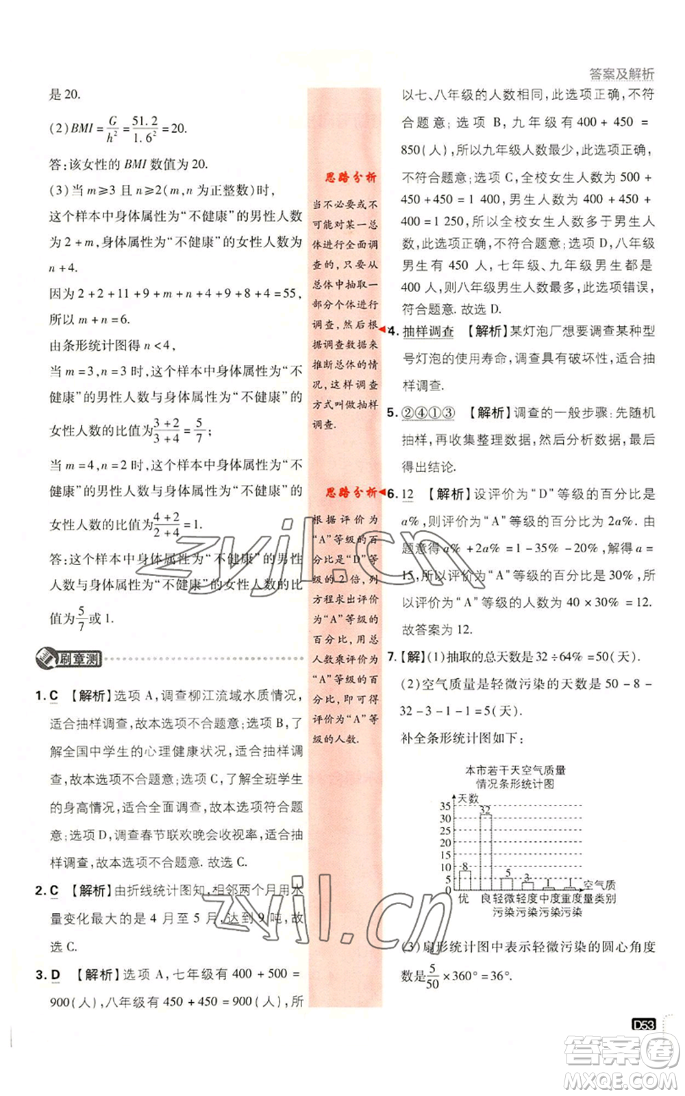 開明出版社2023初中必刷題七年級(jí)上冊數(shù)學(xué)湘教版參考答案