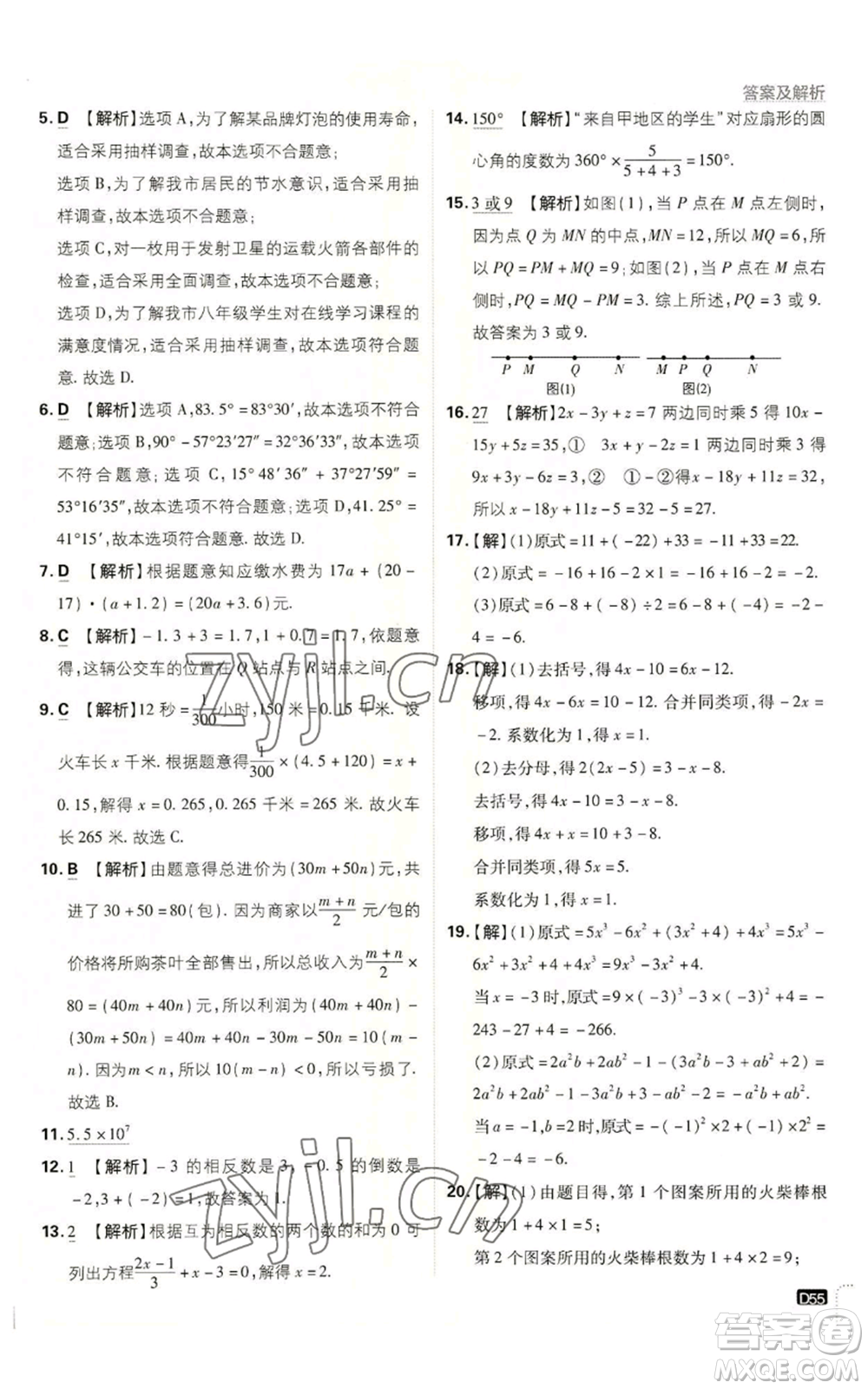 開明出版社2023初中必刷題七年級(jí)上冊數(shù)學(xué)湘教版參考答案