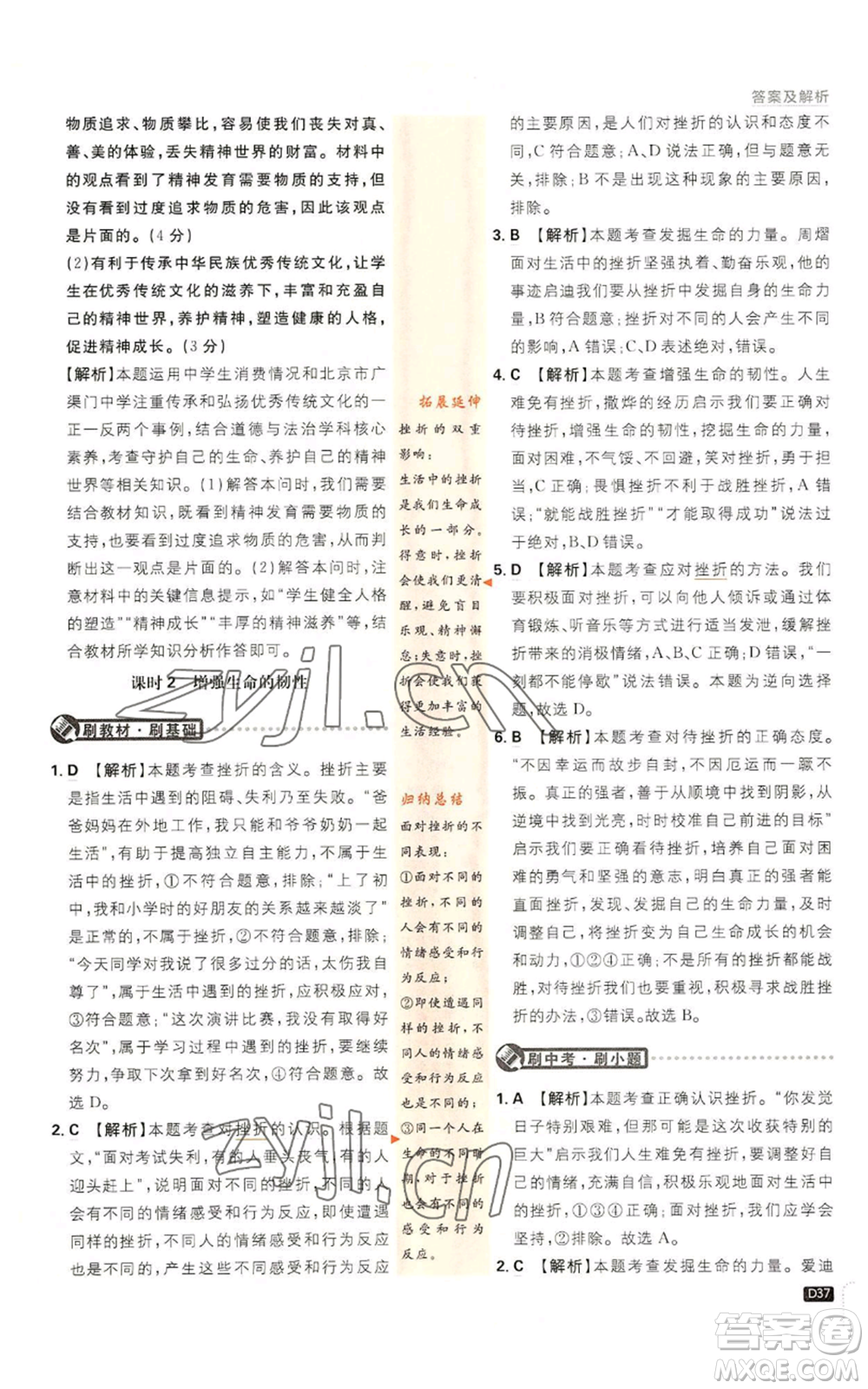 開明出版社2023初中必刷題七年級上冊道德與法治人教版參考答案