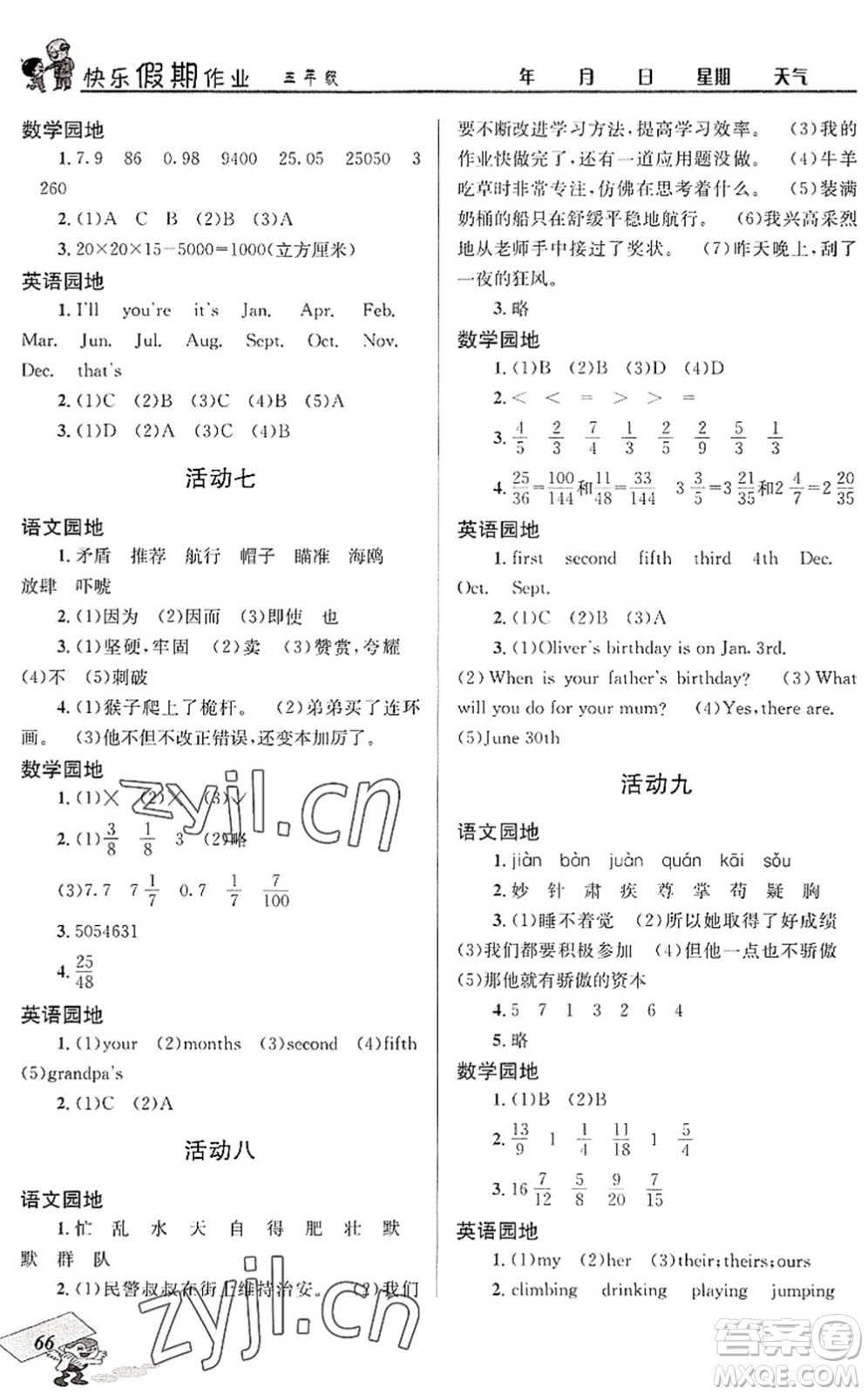 四川大學(xué)出版社2022創(chuàng)新成功學(xué)習(xí)快樂暑假五年級合訂本人教版答案