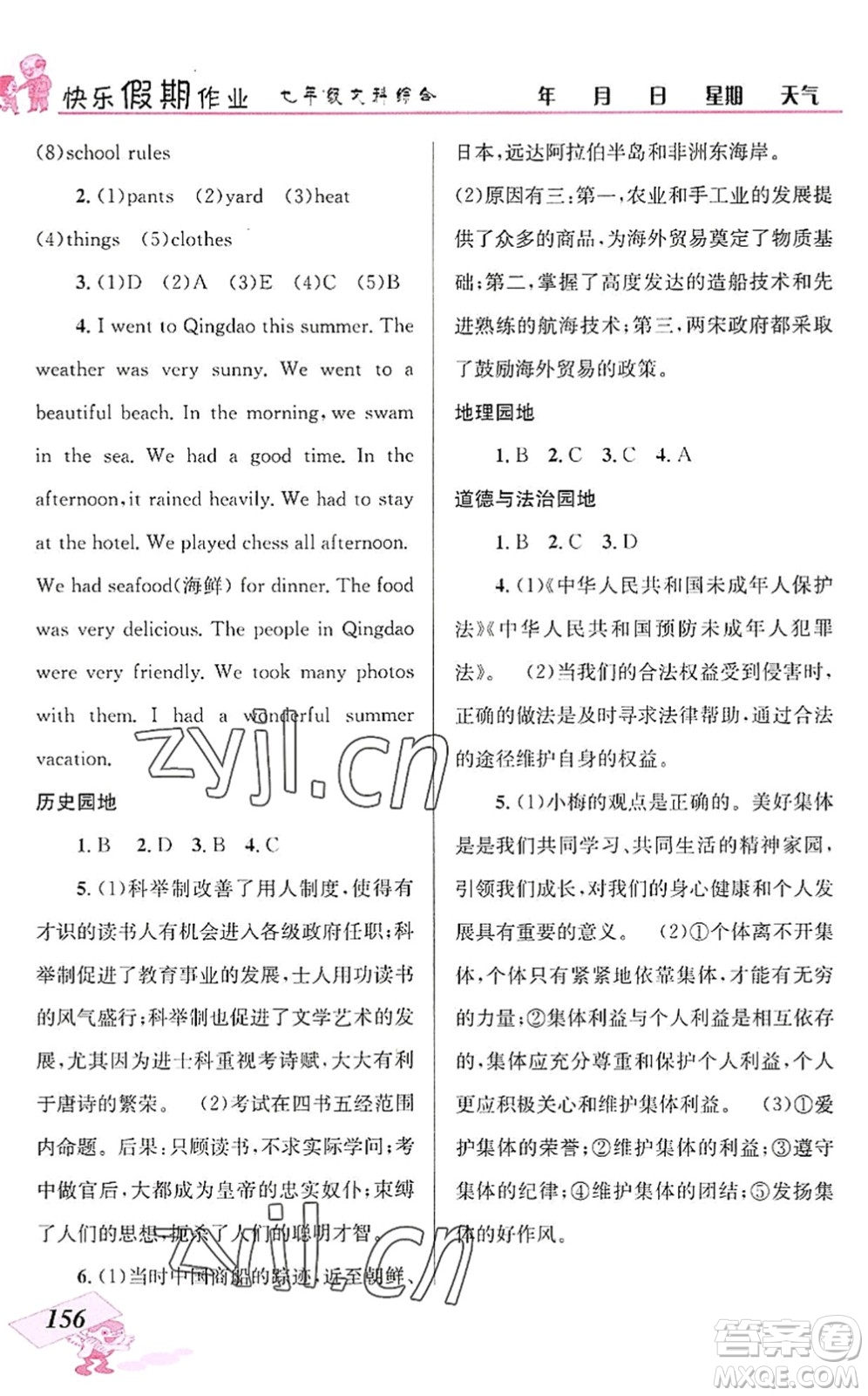 云南科技出版社2022創(chuàng)新成功學(xué)習(xí)快樂暑假七年級(jí)文科綜合人教版答案