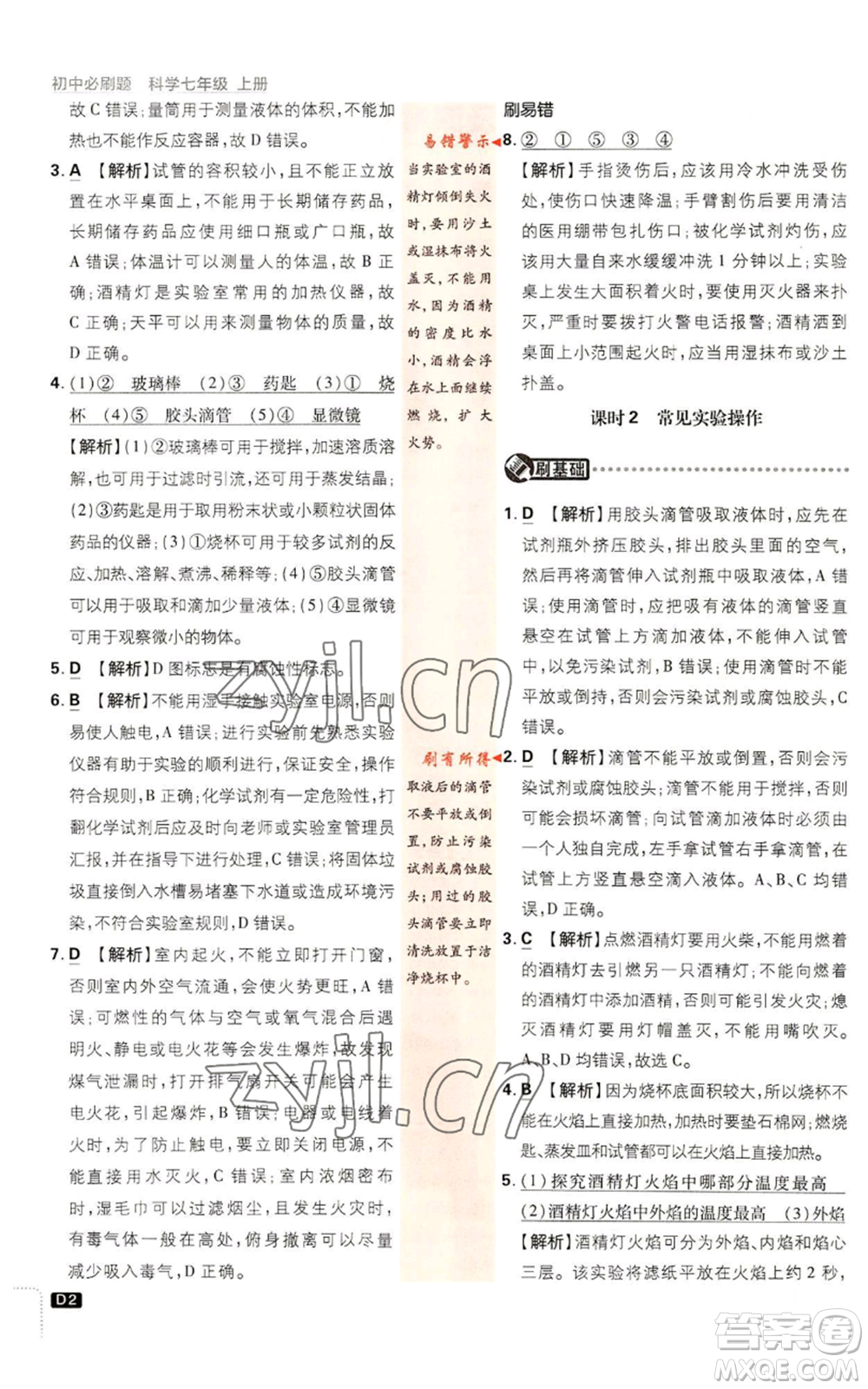 新世界出版社2023初中必刷題七年級(jí)上冊(cè)科學(xué)浙教版參考答案