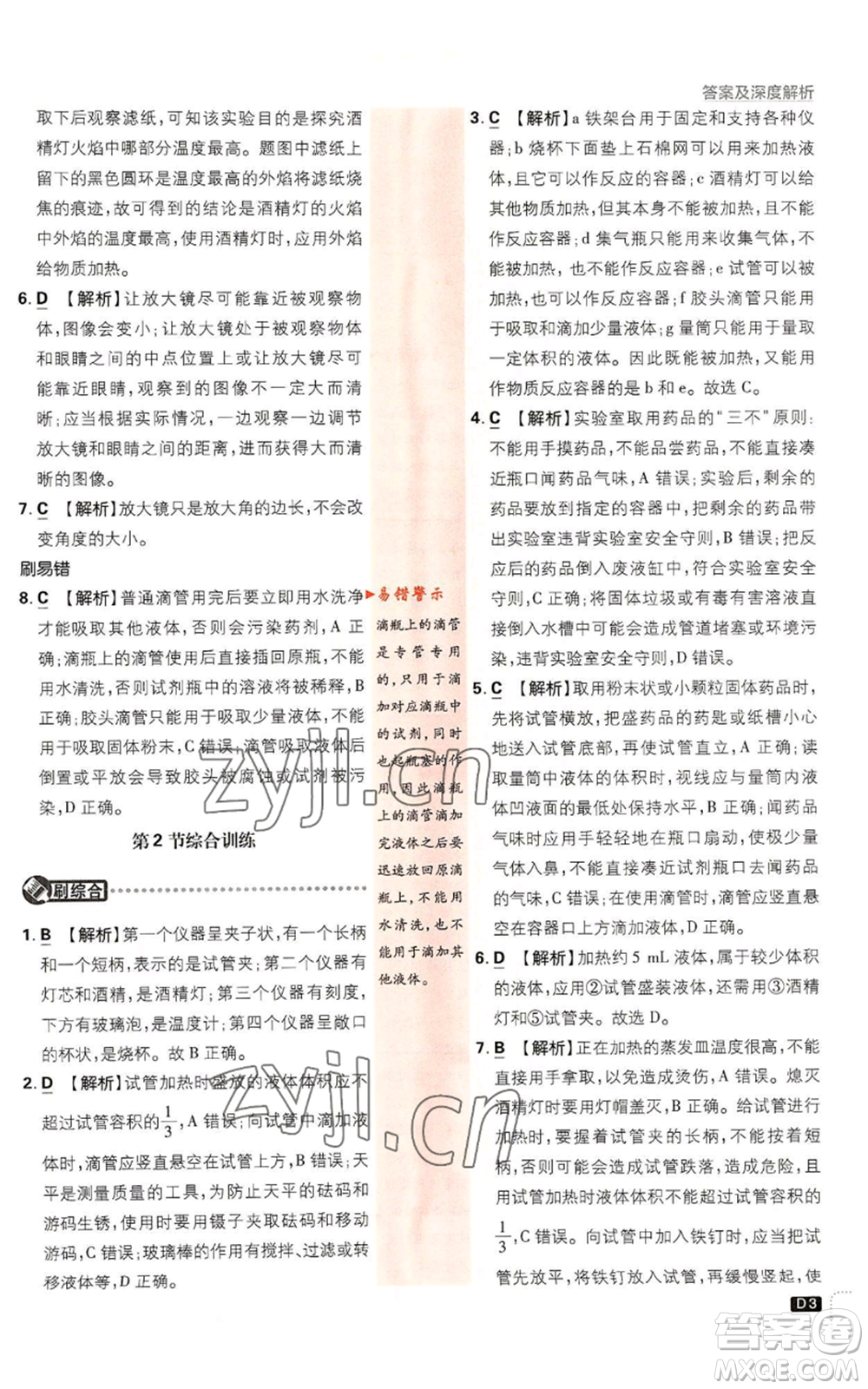 新世界出版社2023初中必刷題七年級(jí)上冊(cè)科學(xué)浙教版參考答案