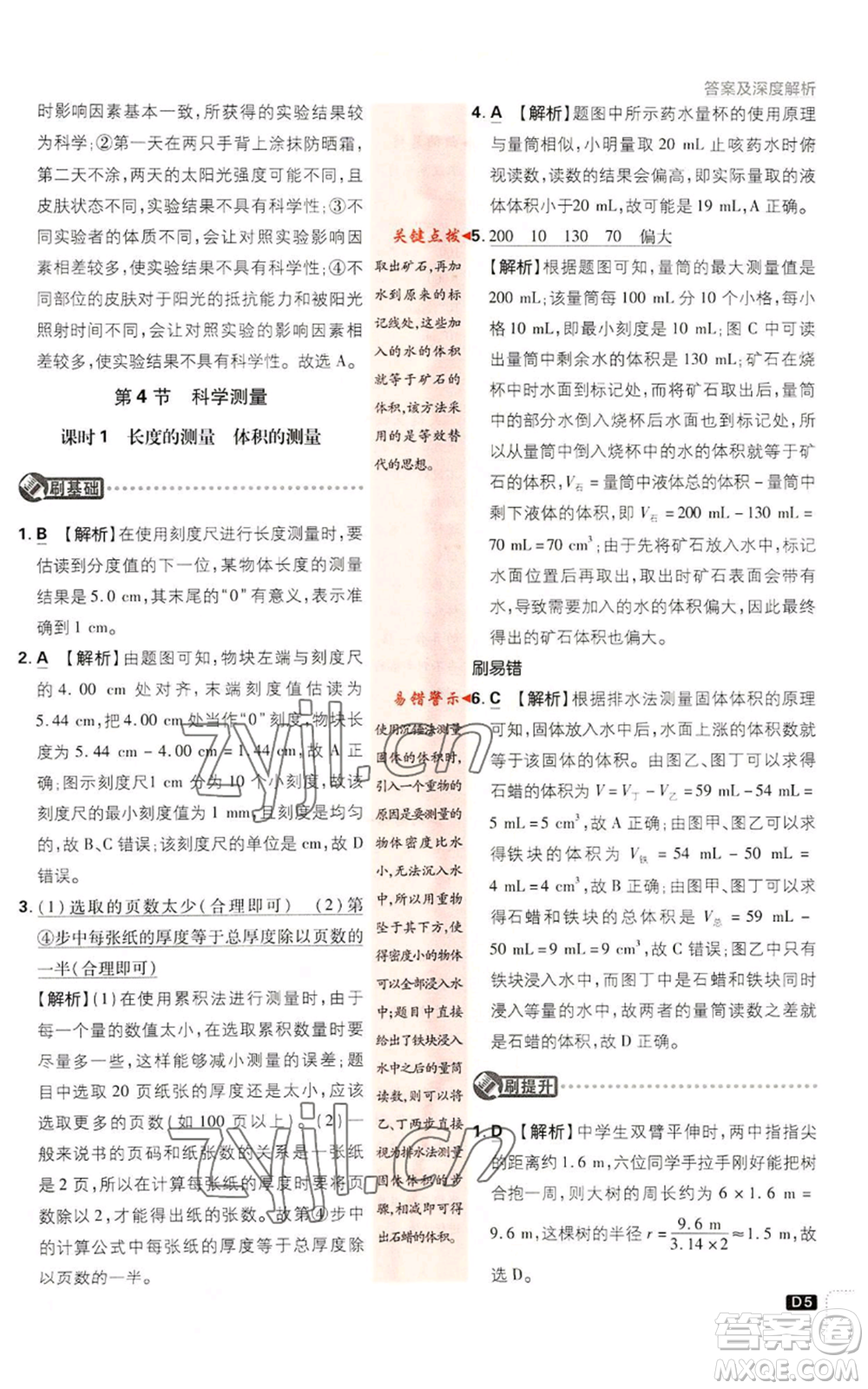 新世界出版社2023初中必刷題七年級(jí)上冊(cè)科學(xué)浙教版參考答案