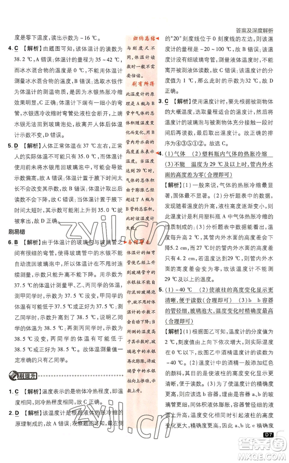 新世界出版社2023初中必刷題七年級(jí)上冊(cè)科學(xué)浙教版參考答案