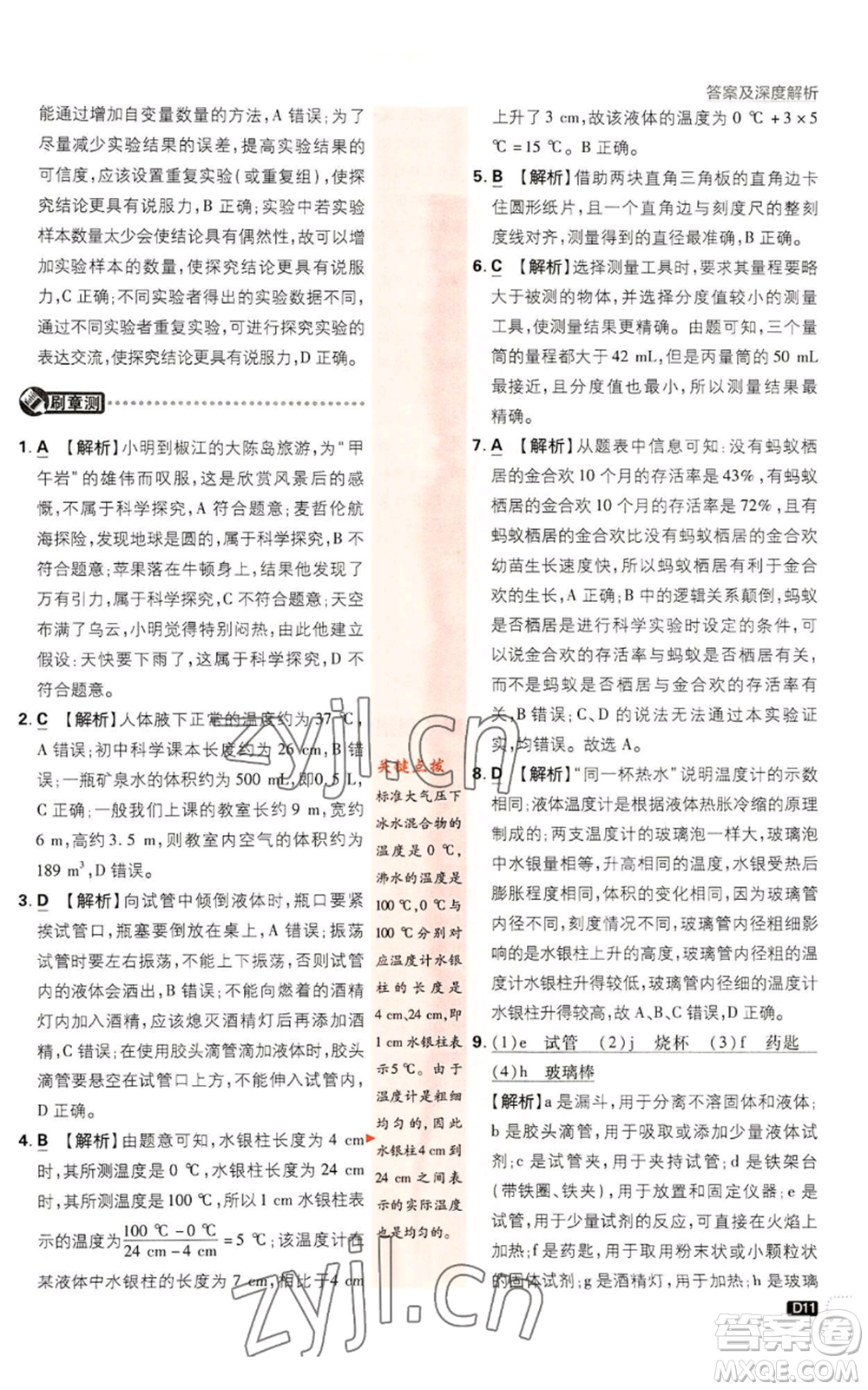 新世界出版社2023初中必刷題七年級(jí)上冊(cè)科學(xué)浙教版參考答案
