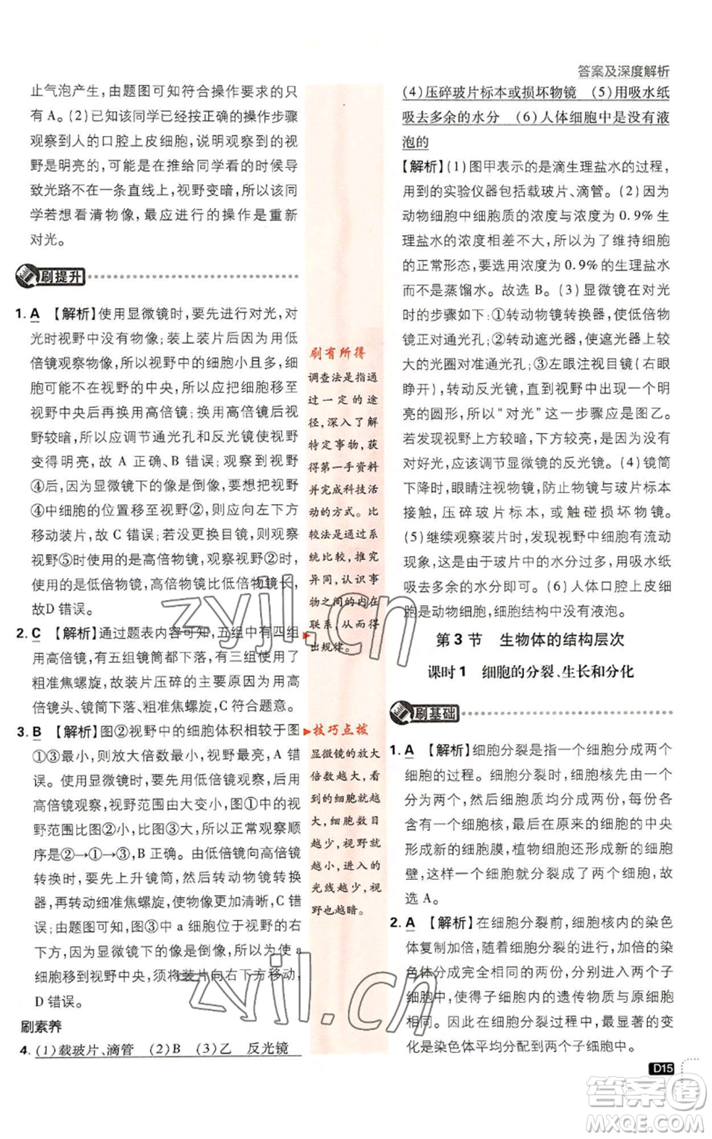 新世界出版社2023初中必刷題七年級(jí)上冊(cè)科學(xué)浙教版參考答案