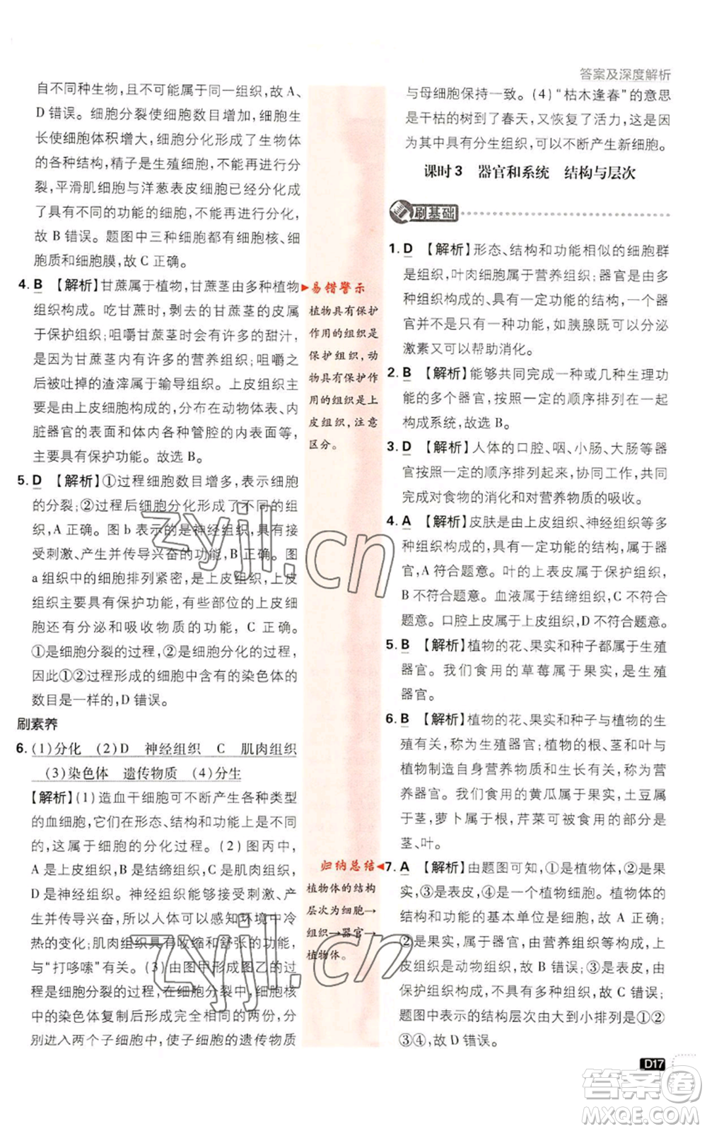 新世界出版社2023初中必刷題七年級(jí)上冊(cè)科學(xué)浙教版參考答案