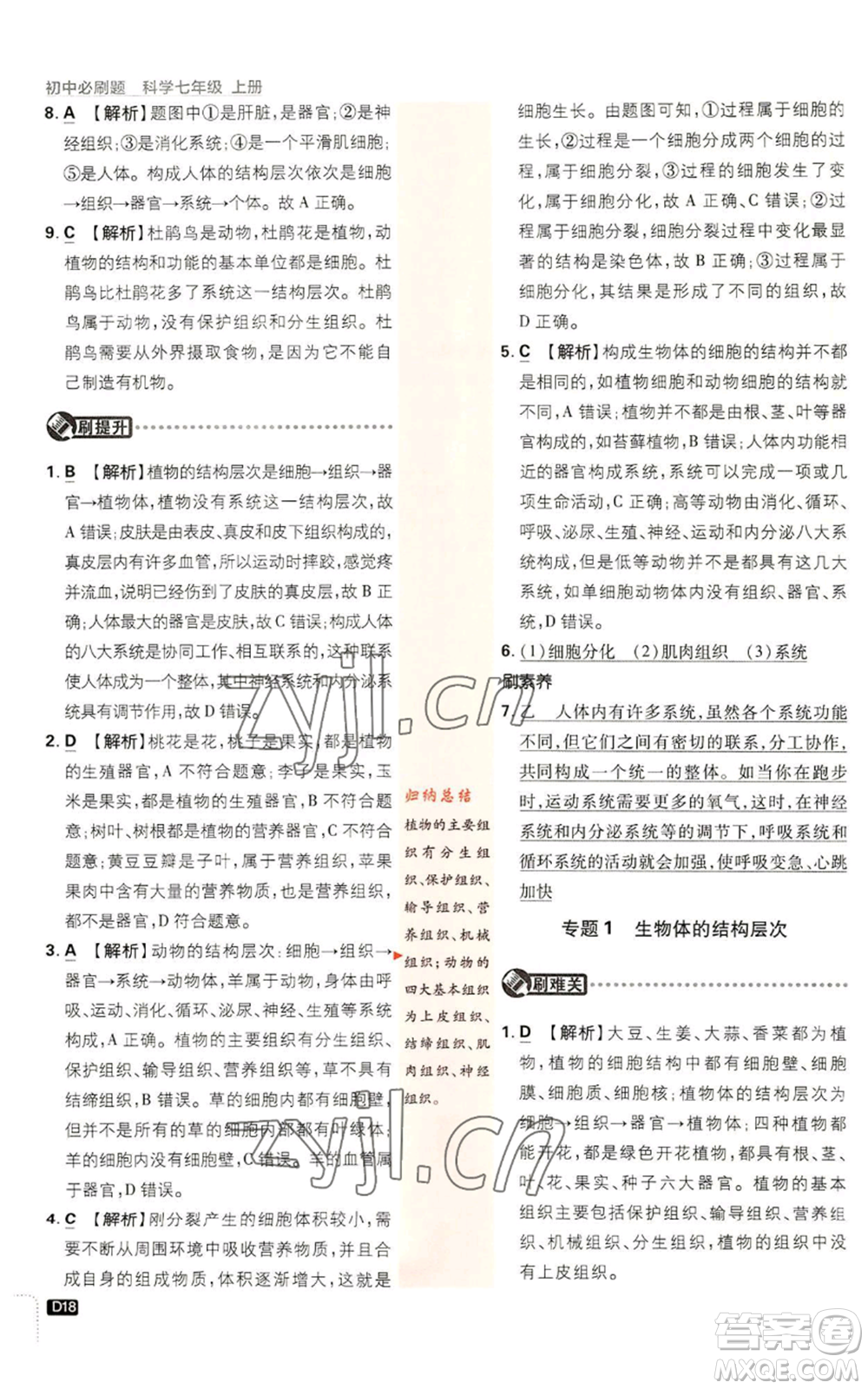 新世界出版社2023初中必刷題七年級(jí)上冊(cè)科學(xué)浙教版參考答案