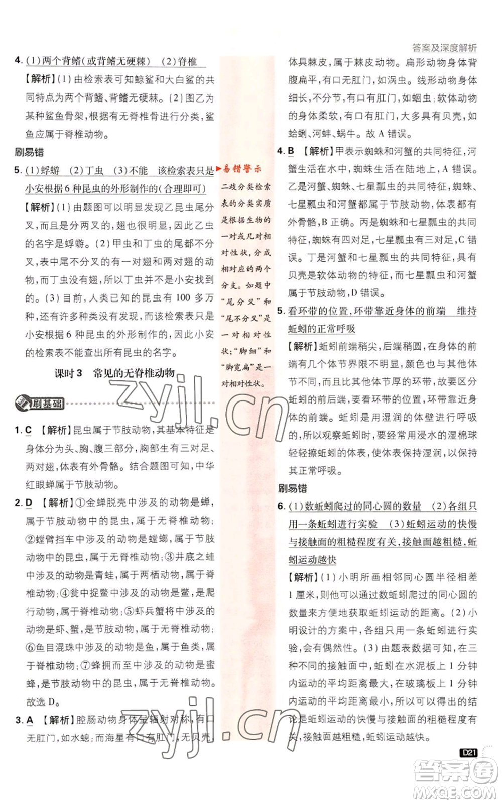新世界出版社2023初中必刷題七年級(jí)上冊(cè)科學(xué)浙教版參考答案