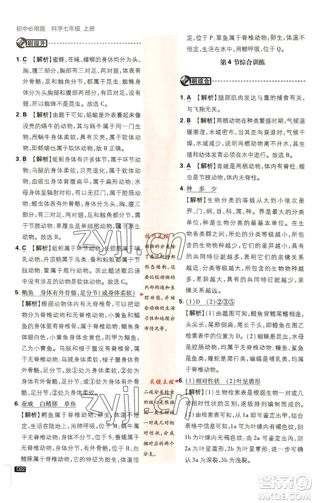 新世界出版社2023初中必刷題七年級(jí)上冊(cè)科學(xué)浙教版參考答案