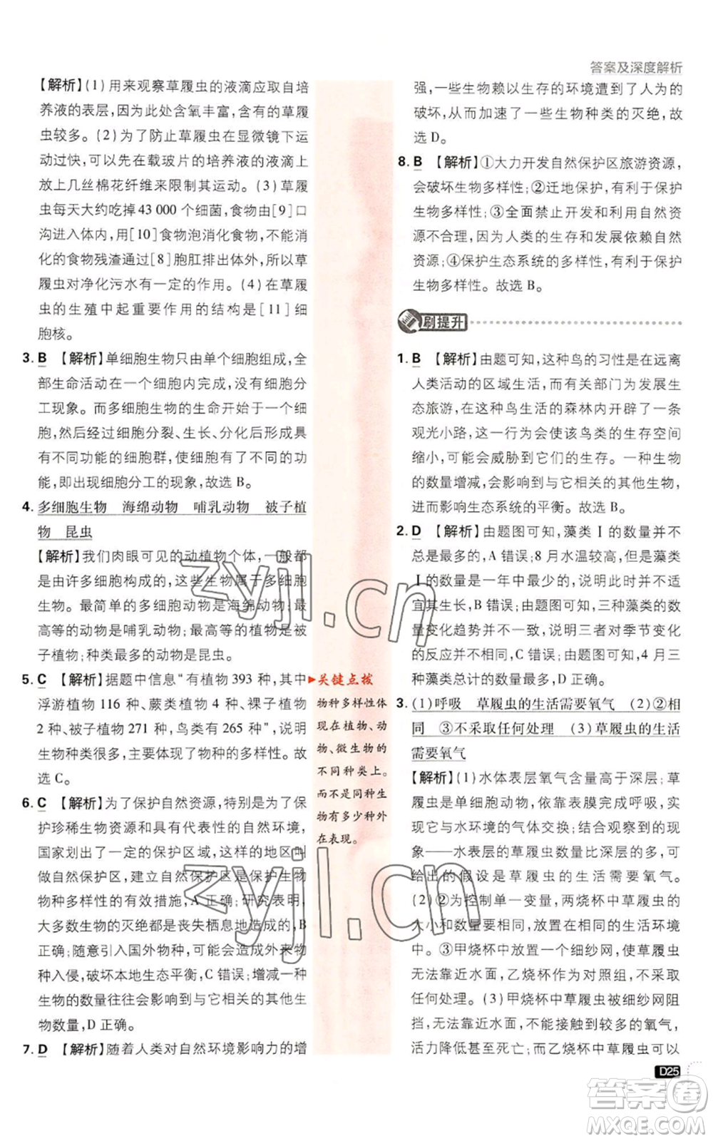 新世界出版社2023初中必刷題七年級(jí)上冊(cè)科學(xué)浙教版參考答案