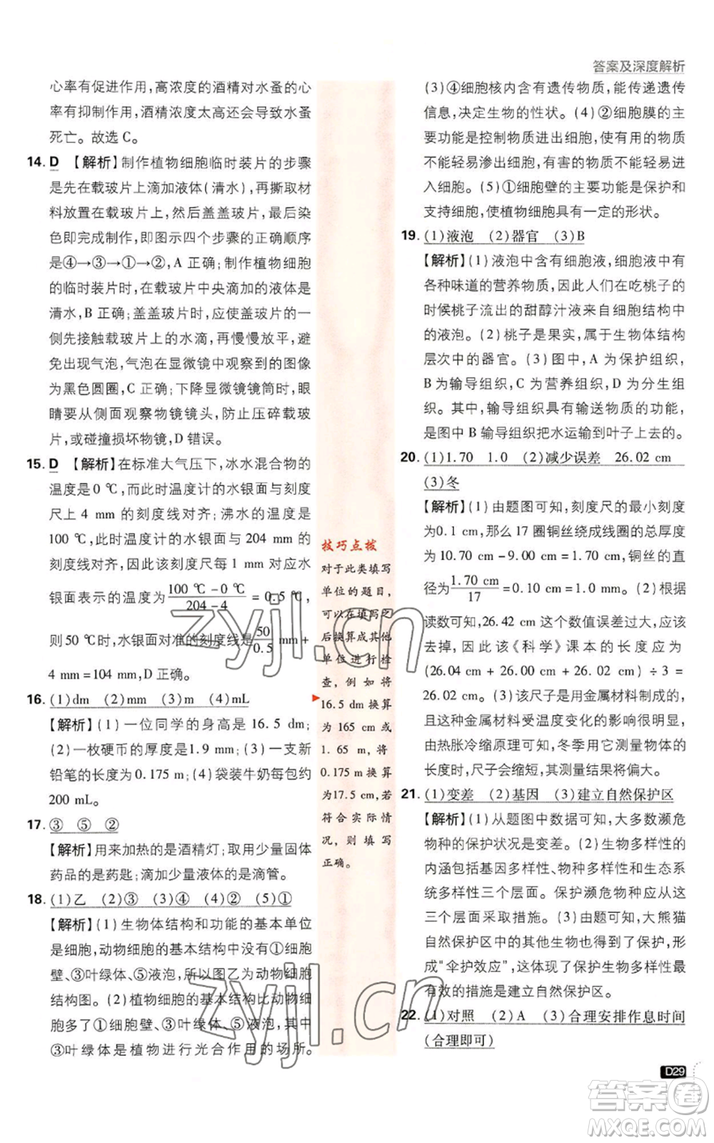 新世界出版社2023初中必刷題七年級(jí)上冊(cè)科學(xué)浙教版參考答案