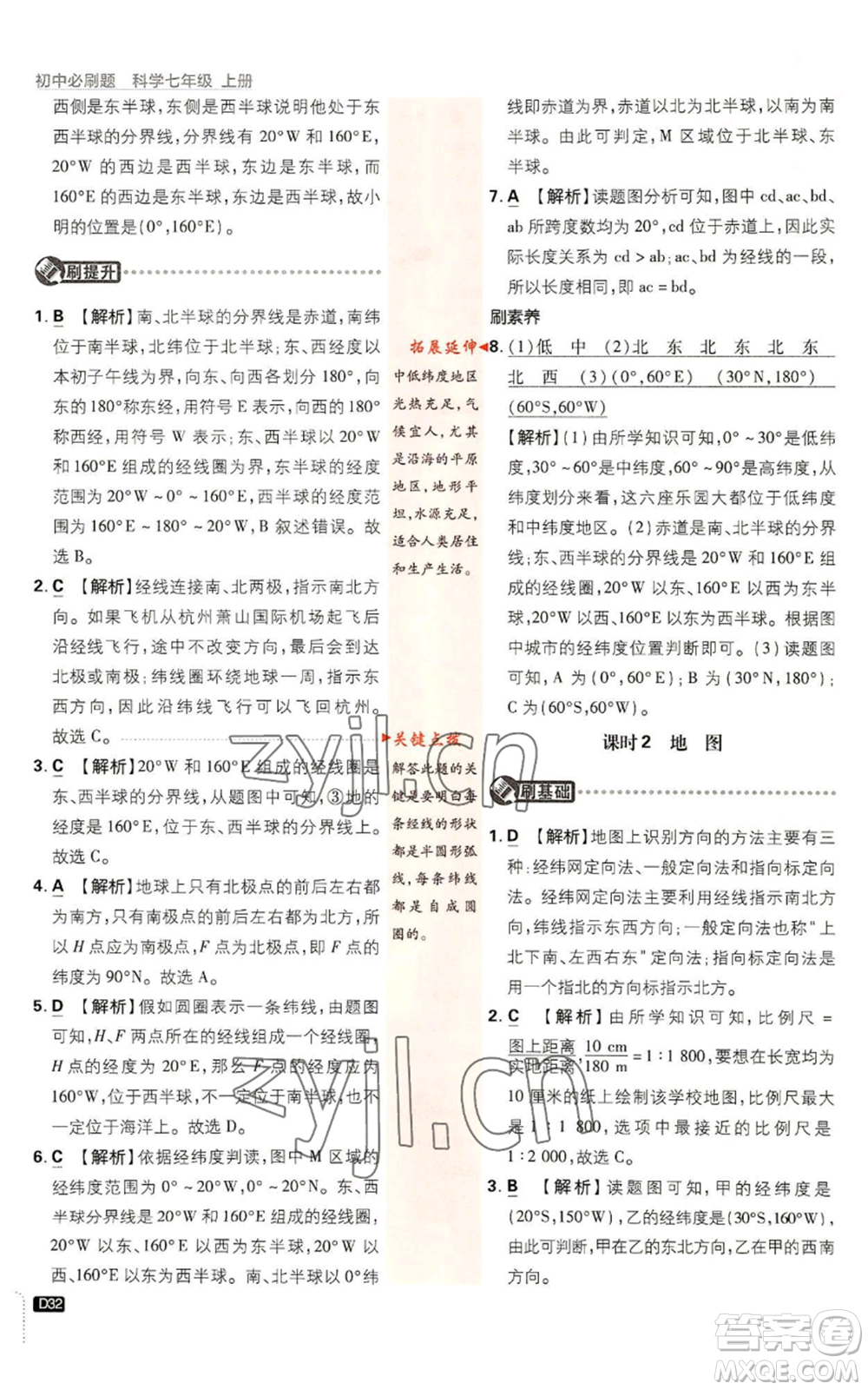 新世界出版社2023初中必刷題七年級(jí)上冊(cè)科學(xué)浙教版參考答案