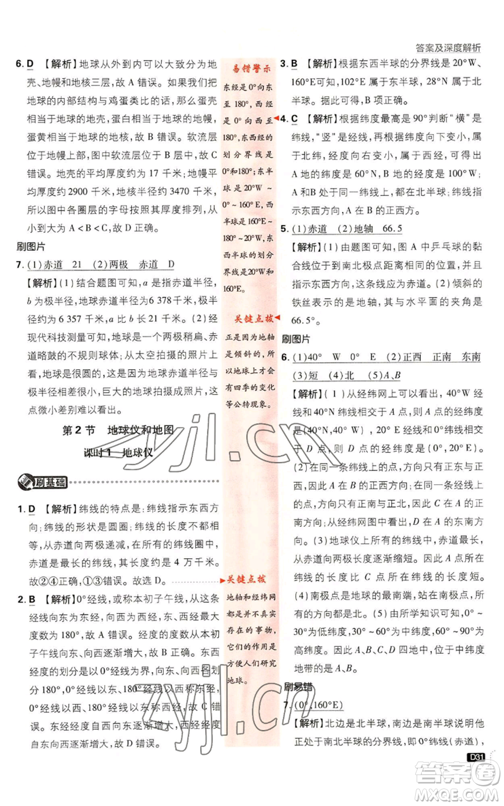 新世界出版社2023初中必刷題七年級(jí)上冊(cè)科學(xué)浙教版參考答案