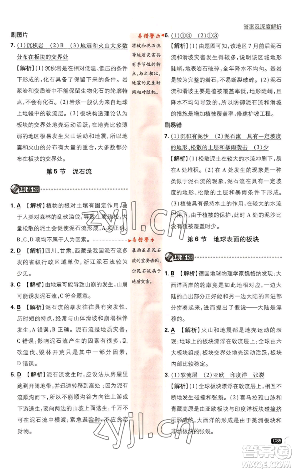 新世界出版社2023初中必刷題七年級(jí)上冊(cè)科學(xué)浙教版參考答案