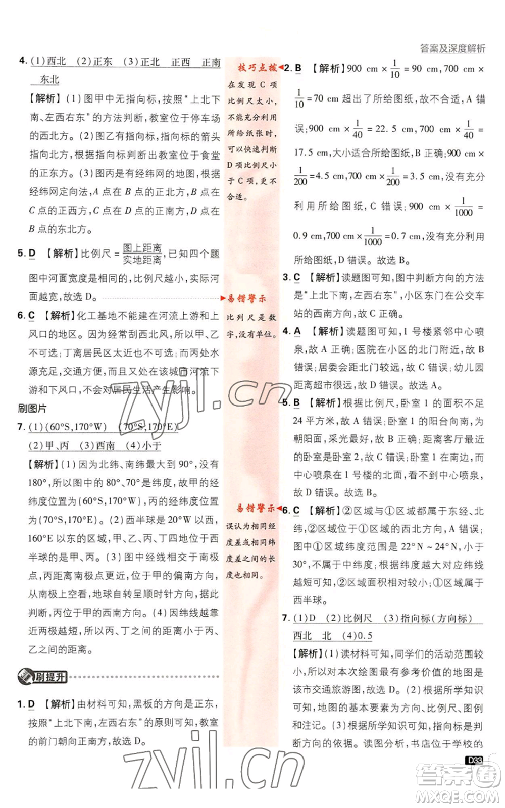 新世界出版社2023初中必刷題七年級(jí)上冊(cè)科學(xué)浙教版參考答案