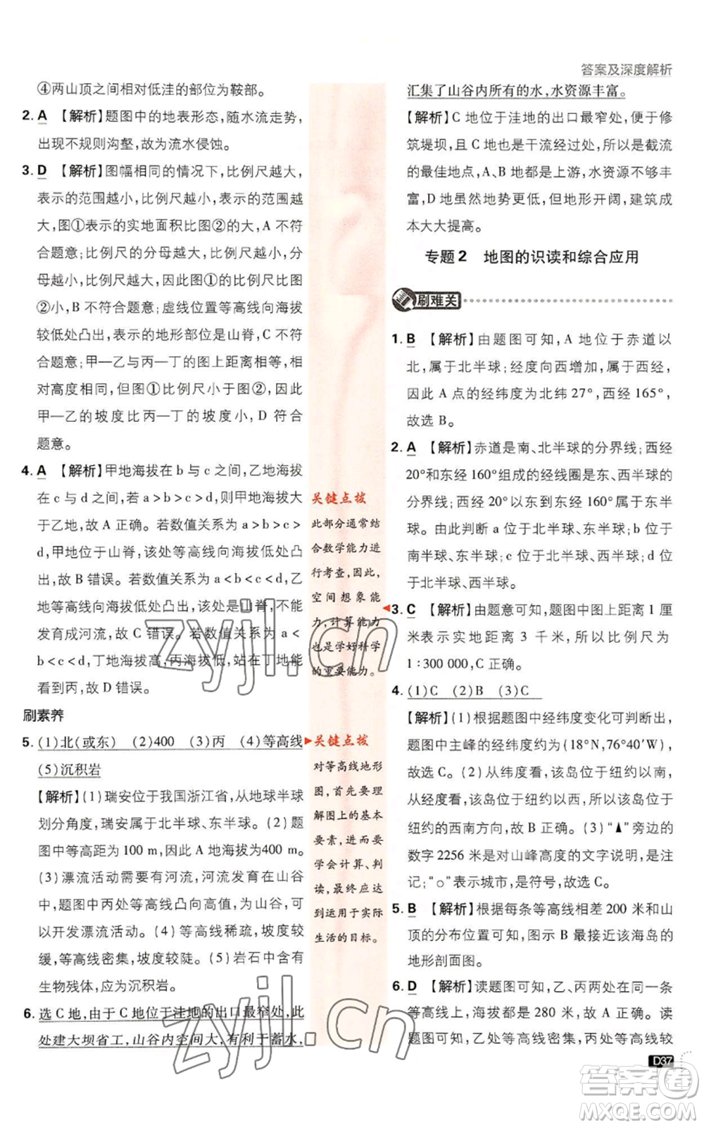 新世界出版社2023初中必刷題七年級(jí)上冊(cè)科學(xué)浙教版參考答案