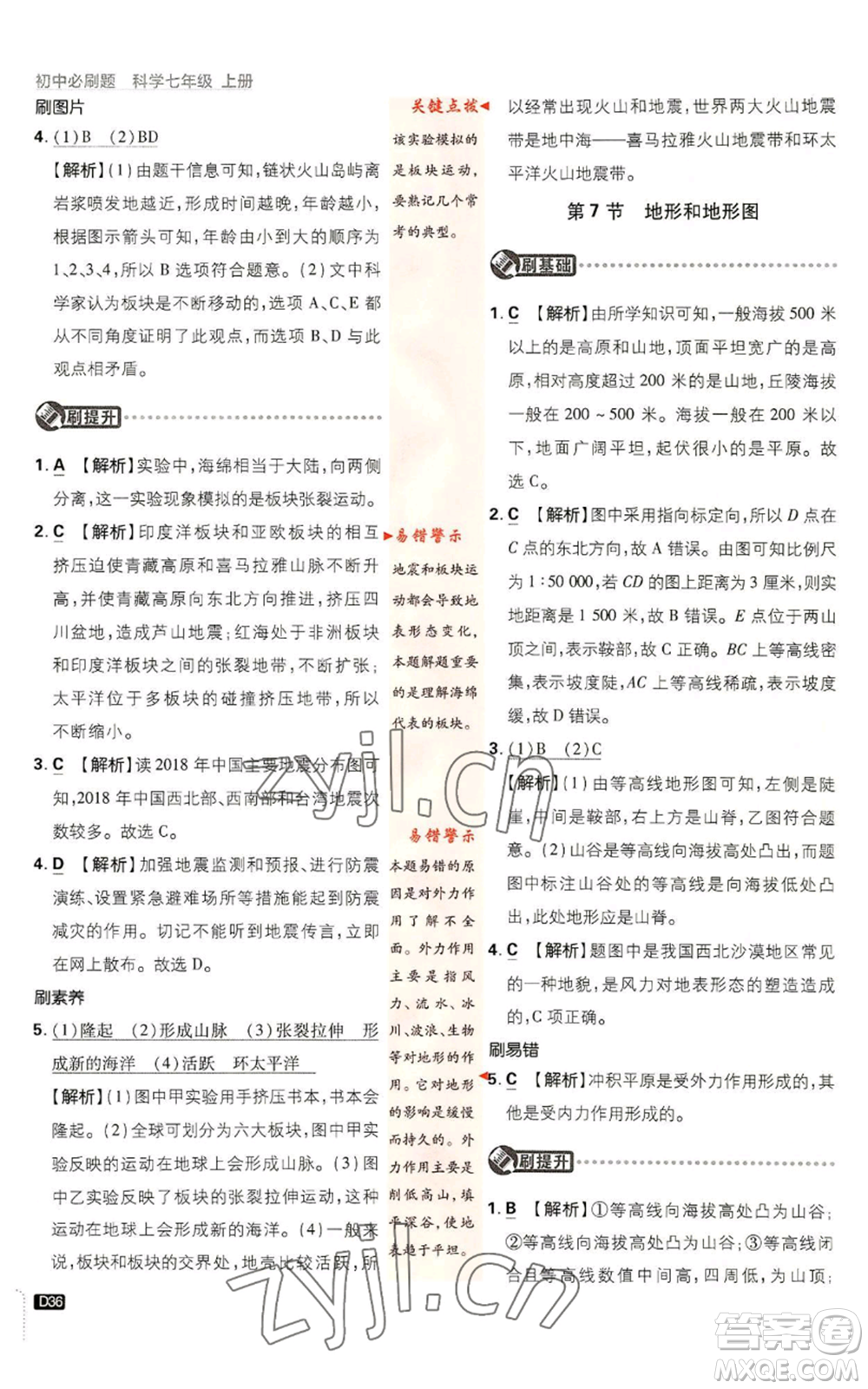 新世界出版社2023初中必刷題七年級(jí)上冊(cè)科學(xué)浙教版參考答案