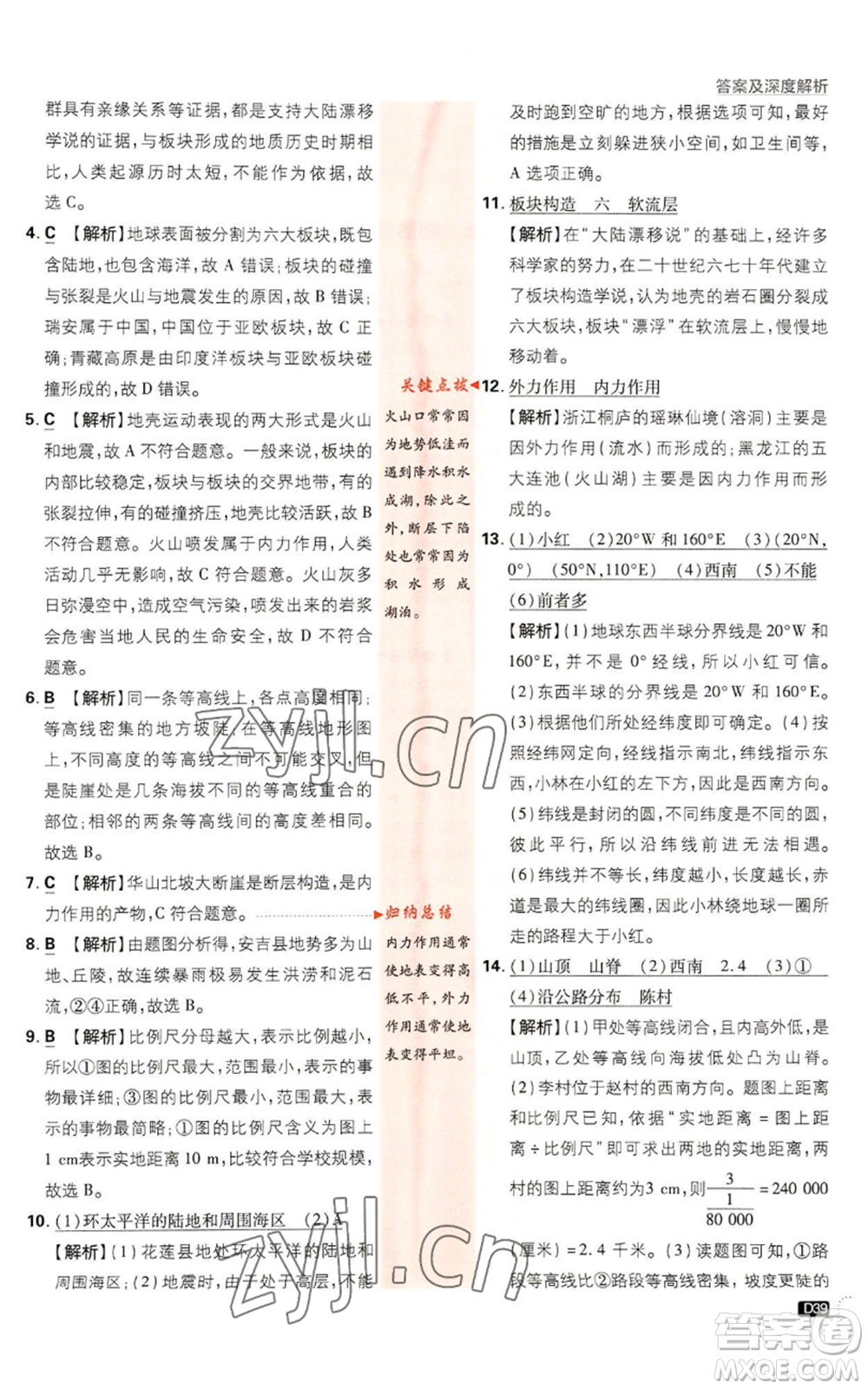 新世界出版社2023初中必刷題七年級(jí)上冊(cè)科學(xué)浙教版參考答案
