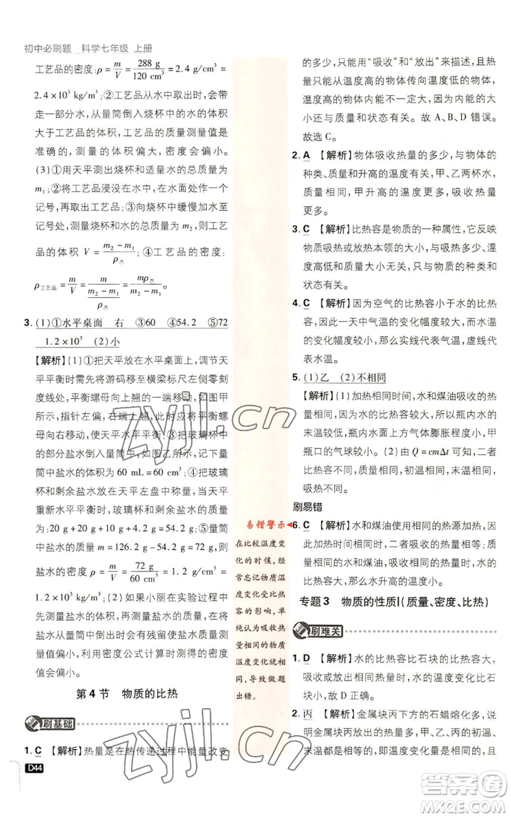 新世界出版社2023初中必刷題七年級(jí)上冊(cè)科學(xué)浙教版參考答案