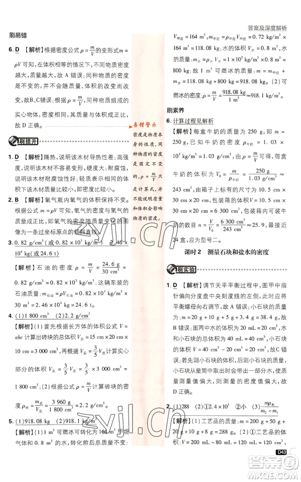 新世界出版社2023初中必刷題七年級(jí)上冊(cè)科學(xué)浙教版參考答案