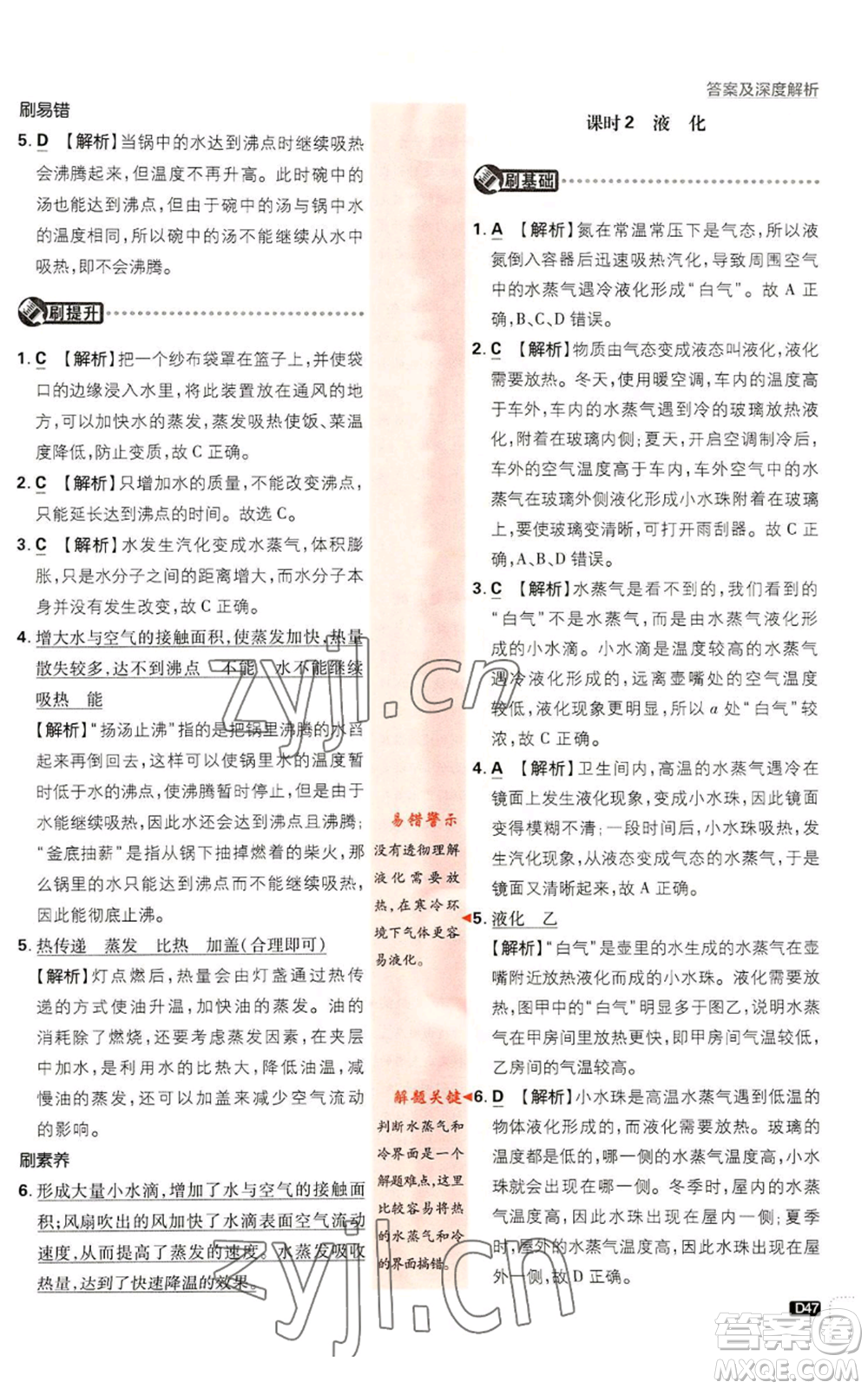 新世界出版社2023初中必刷題七年級(jí)上冊(cè)科學(xué)浙教版參考答案