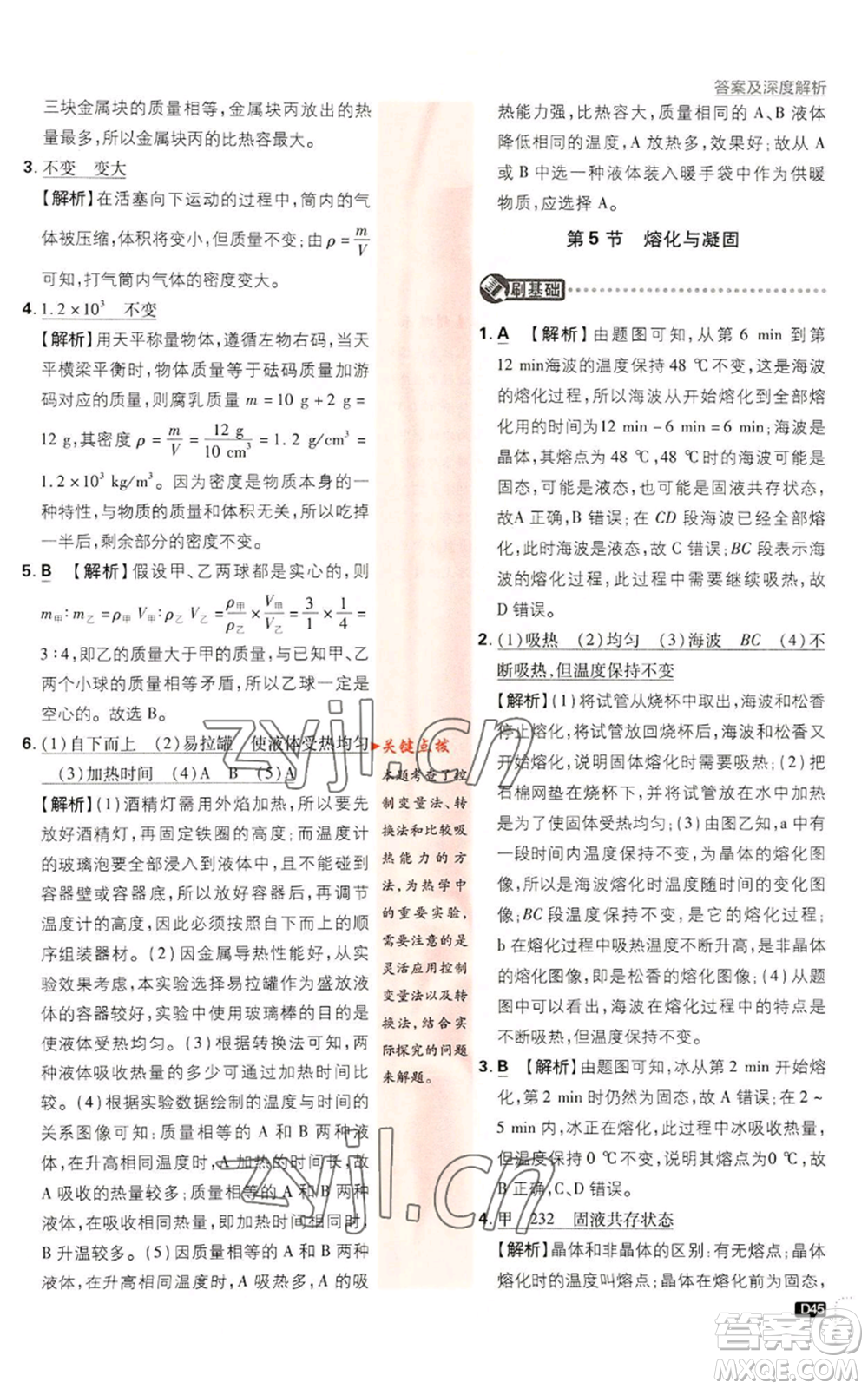 新世界出版社2023初中必刷題七年級(jí)上冊(cè)科學(xué)浙教版參考答案