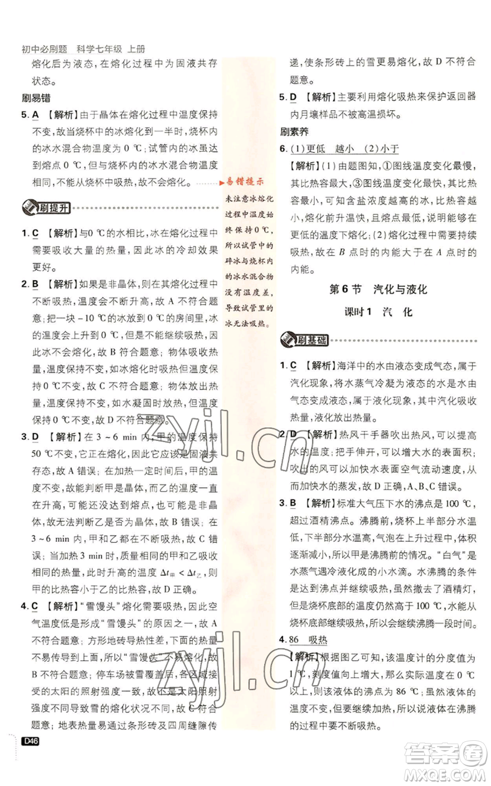 新世界出版社2023初中必刷題七年級(jí)上冊(cè)科學(xué)浙教版參考答案