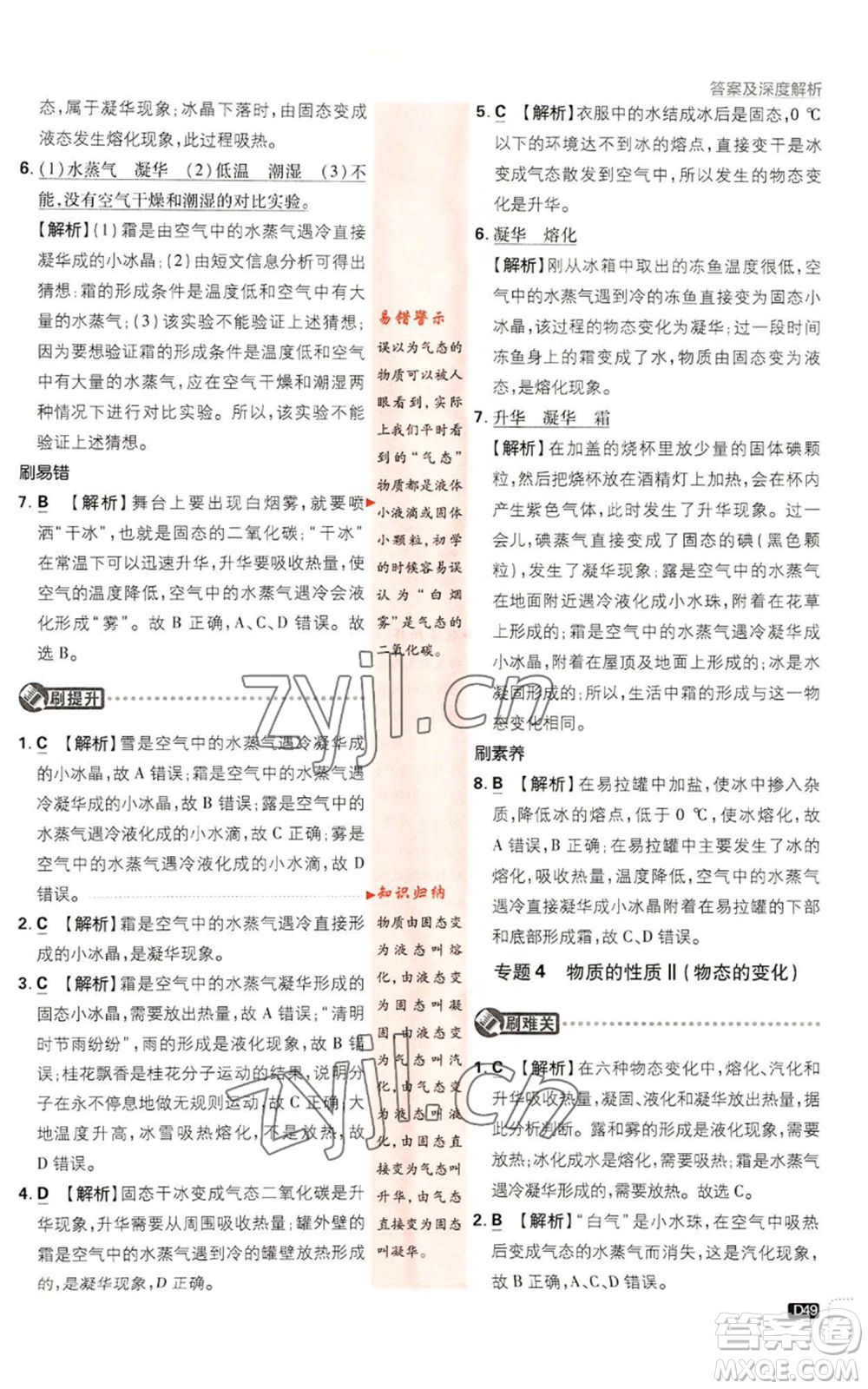 新世界出版社2023初中必刷題七年級(jí)上冊(cè)科學(xué)浙教版參考答案