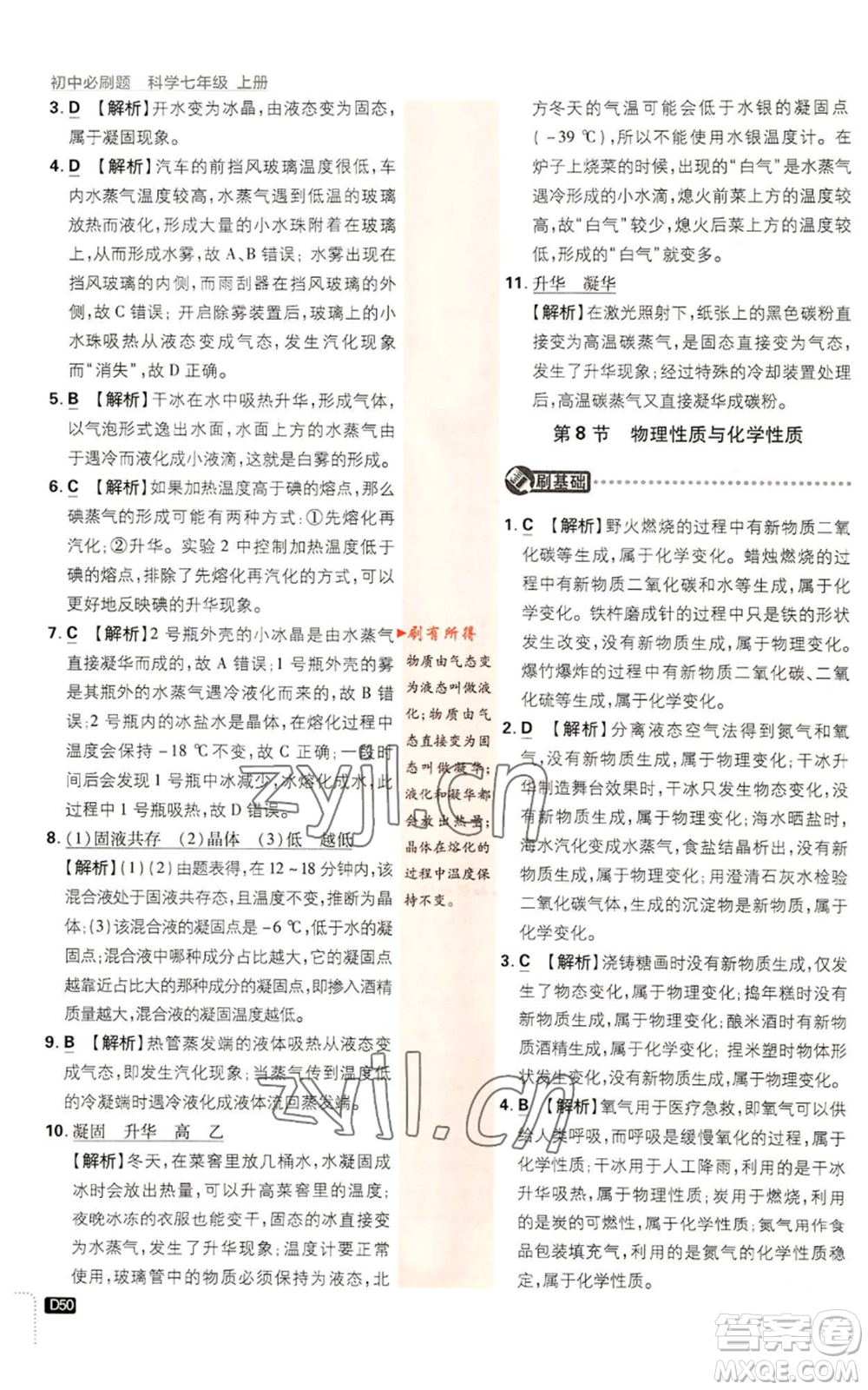 新世界出版社2023初中必刷題七年級(jí)上冊(cè)科學(xué)浙教版參考答案