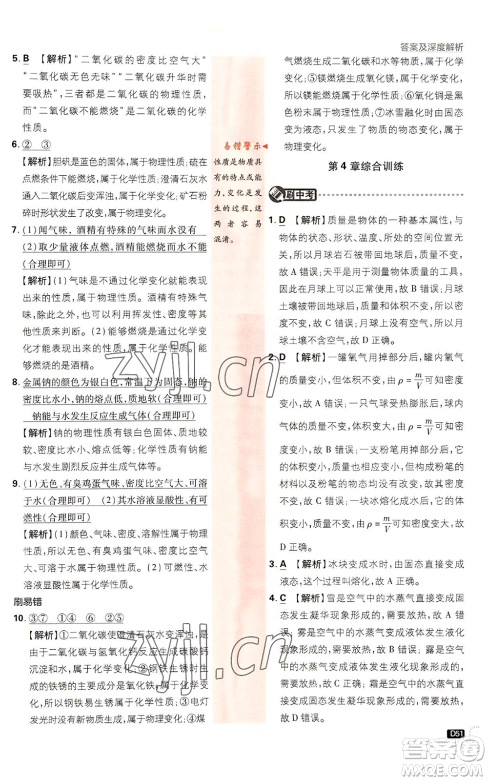 新世界出版社2023初中必刷題七年級(jí)上冊(cè)科學(xué)浙教版參考答案