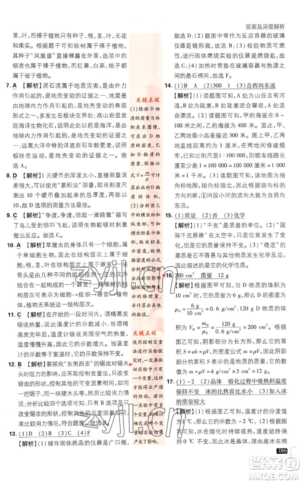 新世界出版社2023初中必刷題七年級(jí)上冊(cè)科學(xué)浙教版參考答案
