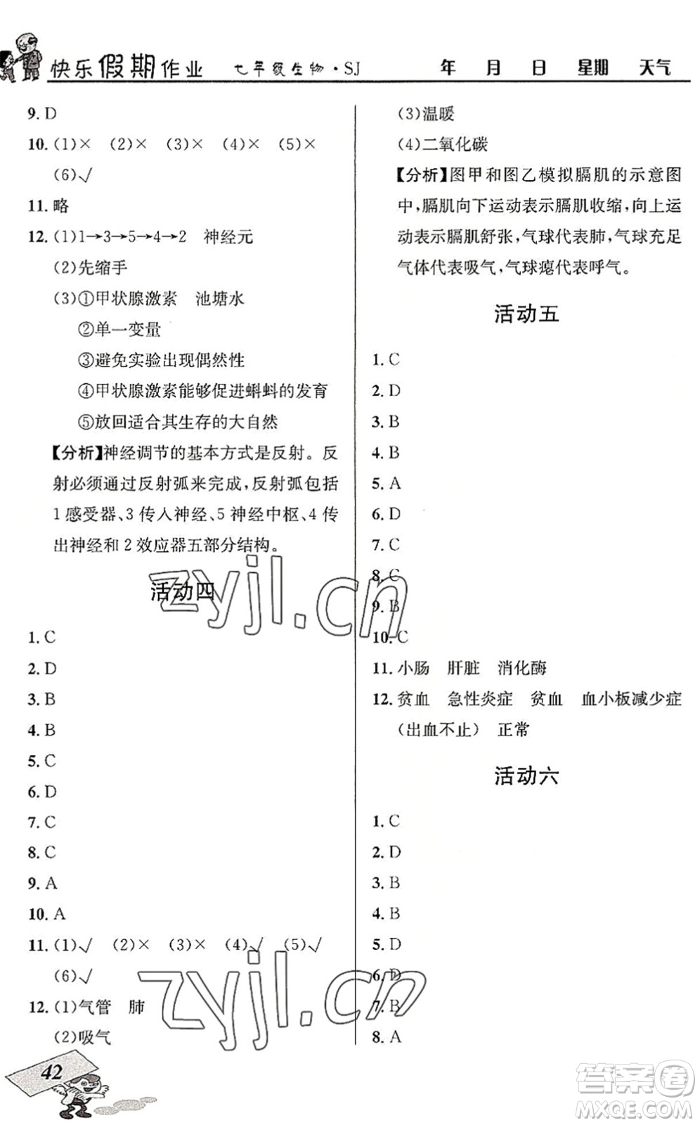 云南科技出版社2022創(chuàng)新成功學(xué)習(xí)快樂暑假七年級生物SJ蘇教版答案