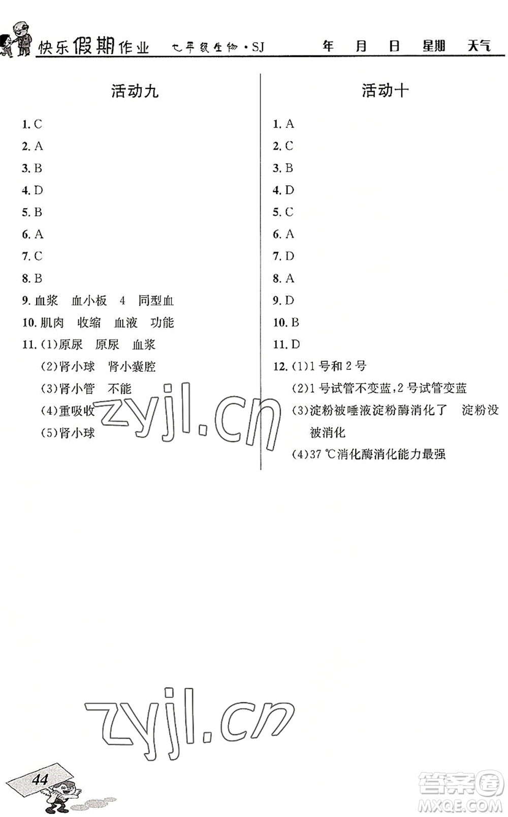 云南科技出版社2022創(chuàng)新成功學(xué)習(xí)快樂暑假七年級生物SJ蘇教版答案