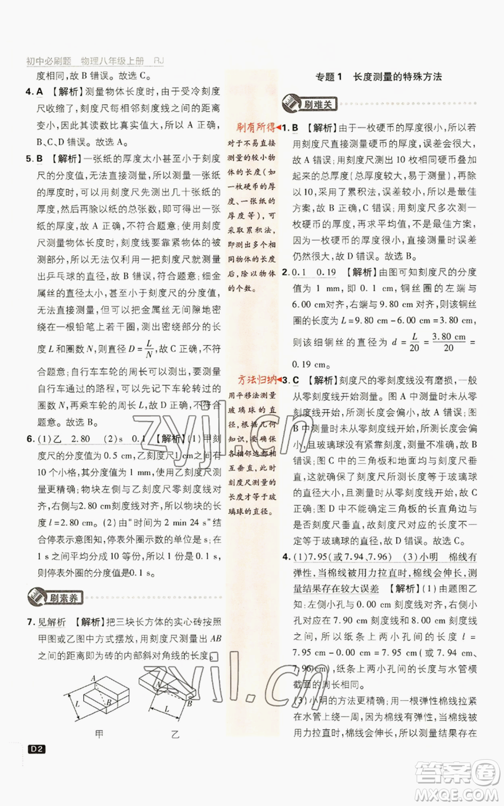 開(kāi)明出版社2023初中必刷題八年級(jí)上冊(cè)物理人教版參考答案