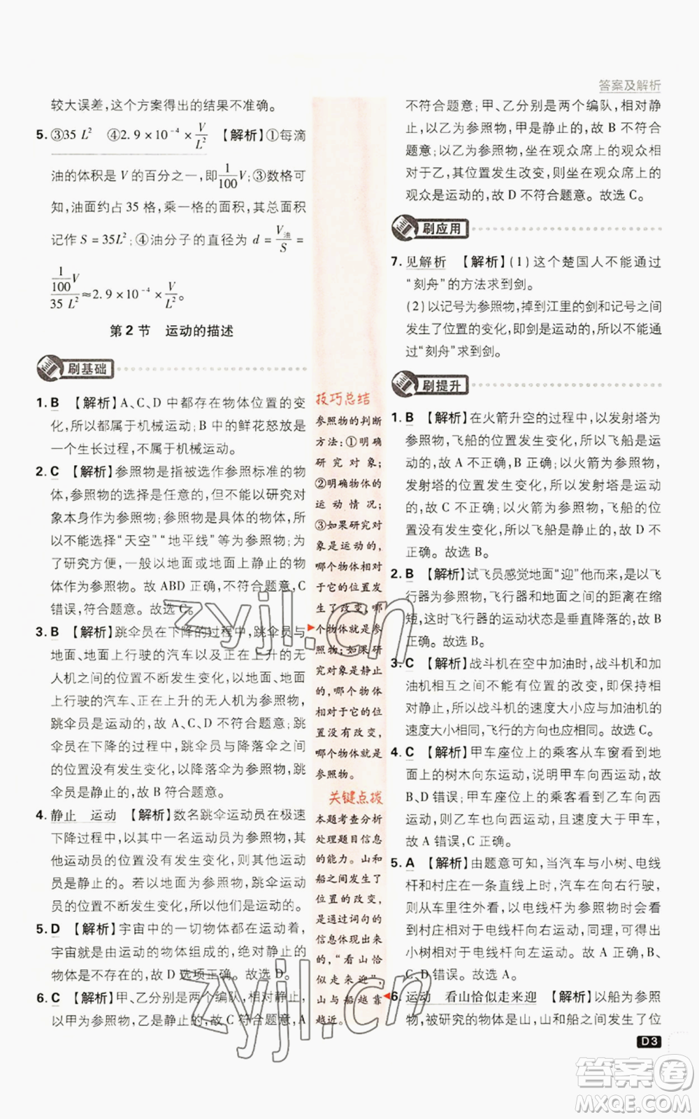 開(kāi)明出版社2023初中必刷題八年級(jí)上冊(cè)物理人教版參考答案