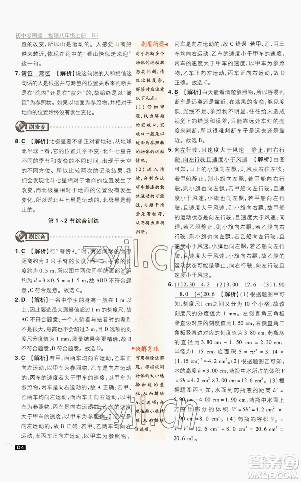 開(kāi)明出版社2023初中必刷題八年級(jí)上冊(cè)物理人教版參考答案