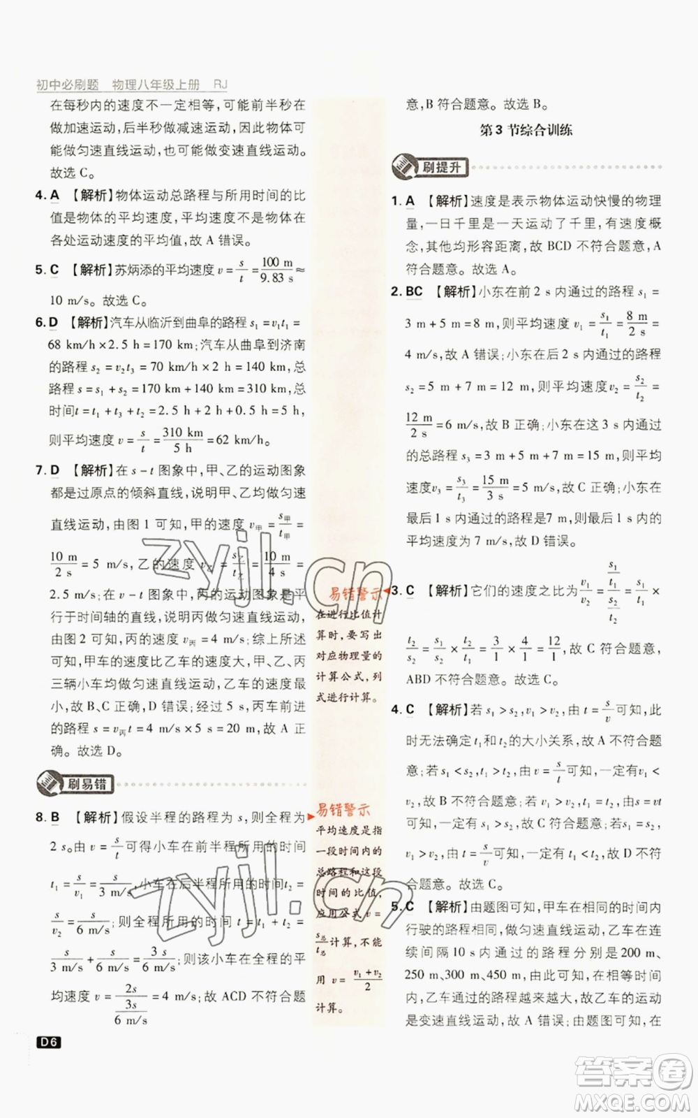 開(kāi)明出版社2023初中必刷題八年級(jí)上冊(cè)物理人教版參考答案