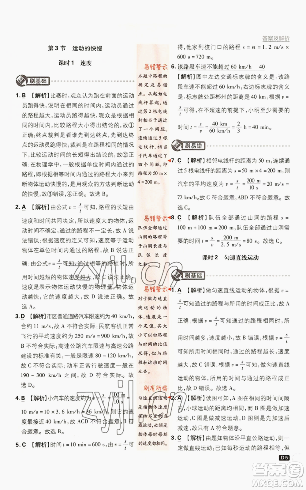 開(kāi)明出版社2023初中必刷題八年級(jí)上冊(cè)物理人教版參考答案