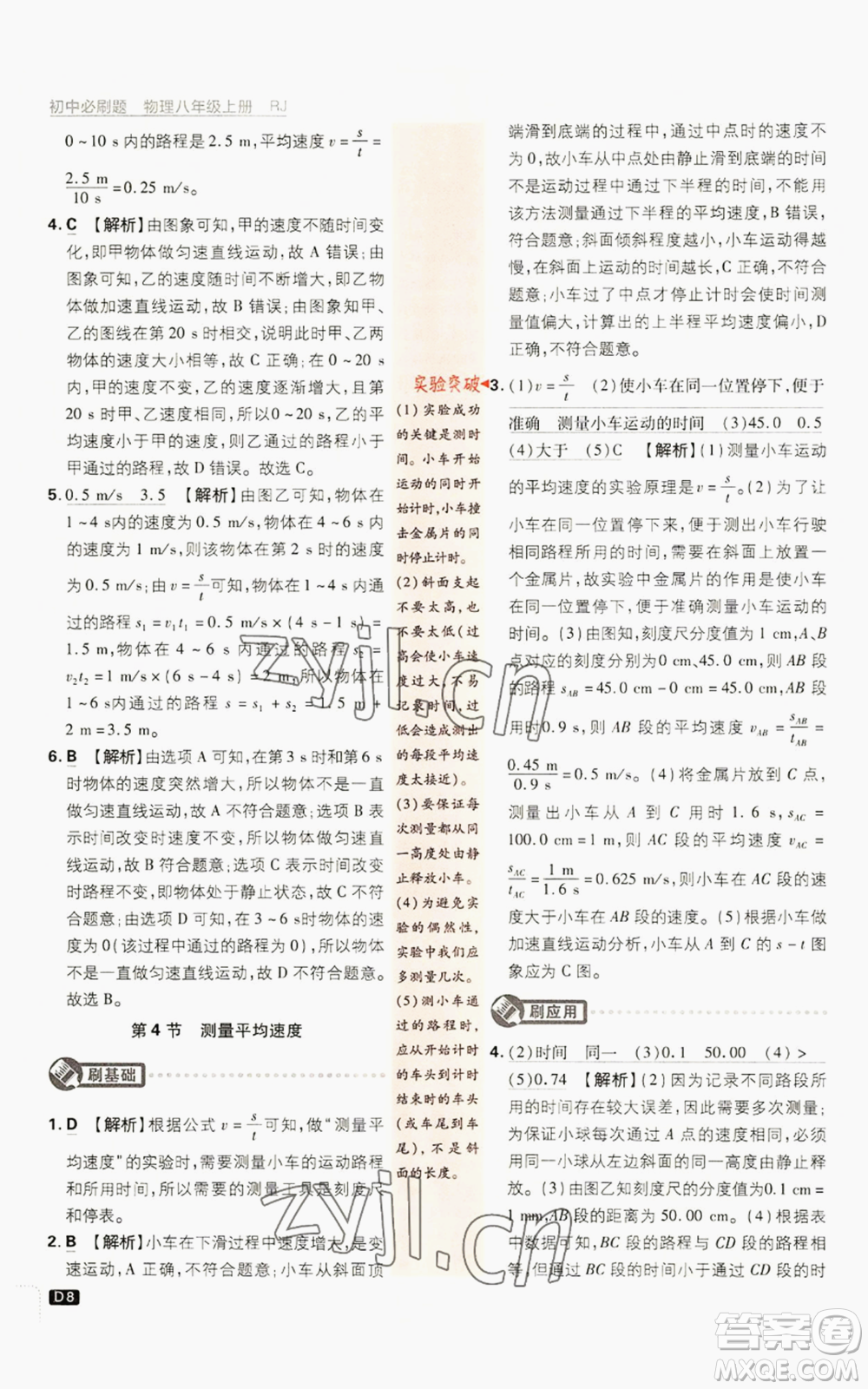 開(kāi)明出版社2023初中必刷題八年級(jí)上冊(cè)物理人教版參考答案