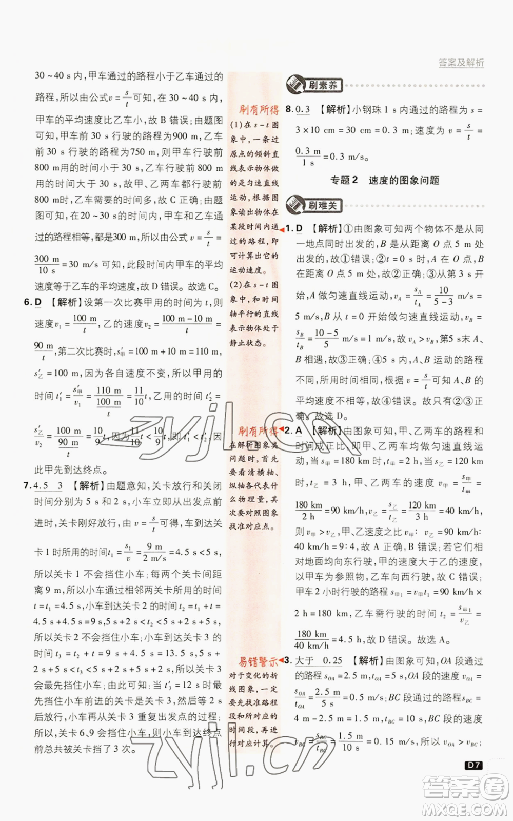 開(kāi)明出版社2023初中必刷題八年級(jí)上冊(cè)物理人教版參考答案