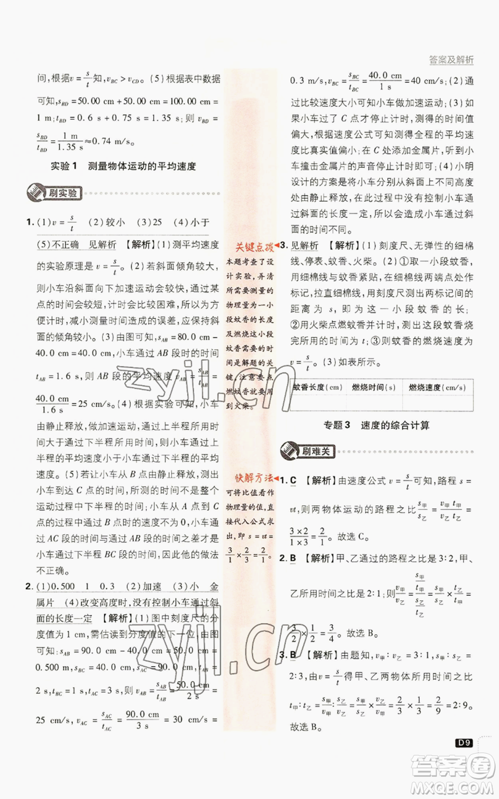 開(kāi)明出版社2023初中必刷題八年級(jí)上冊(cè)物理人教版參考答案
