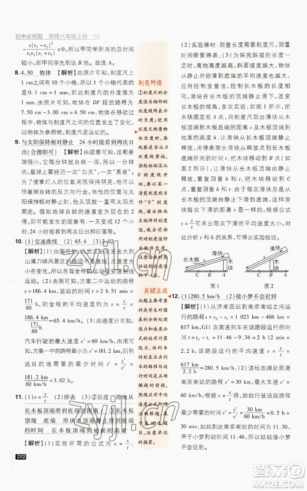 開(kāi)明出版社2023初中必刷題八年級(jí)上冊(cè)物理人教版參考答案