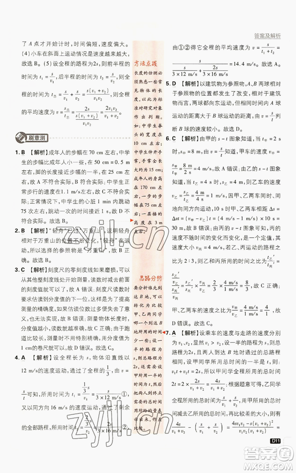 開(kāi)明出版社2023初中必刷題八年級(jí)上冊(cè)物理人教版參考答案