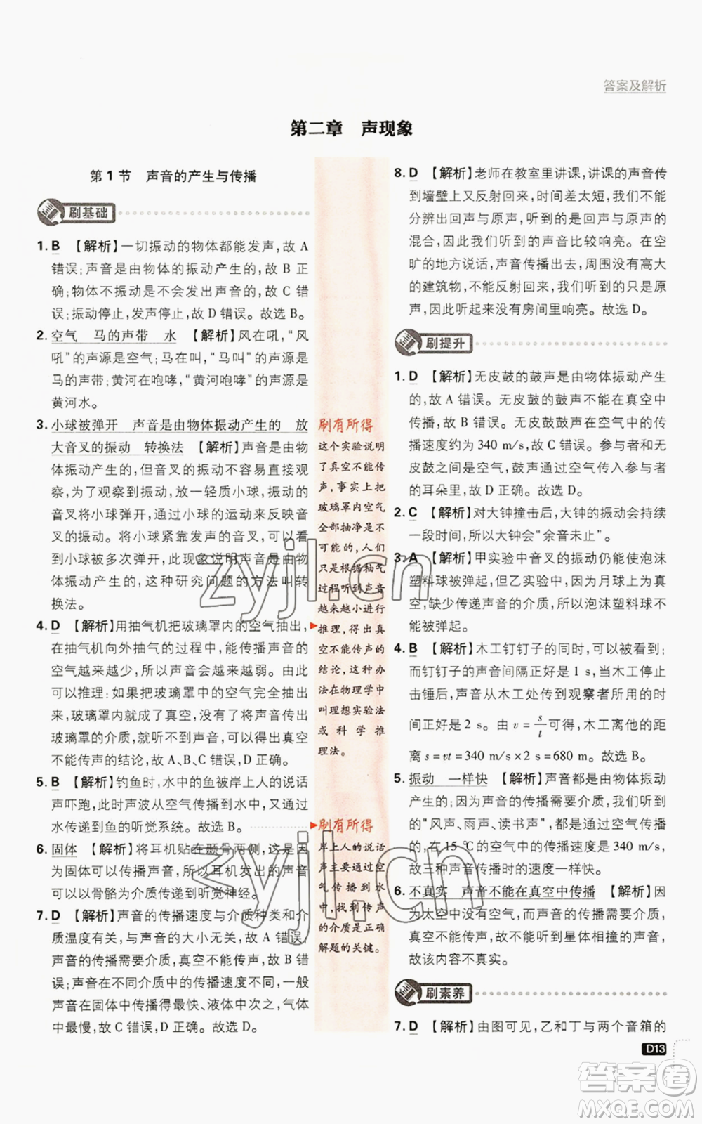 開(kāi)明出版社2023初中必刷題八年級(jí)上冊(cè)物理人教版參考答案