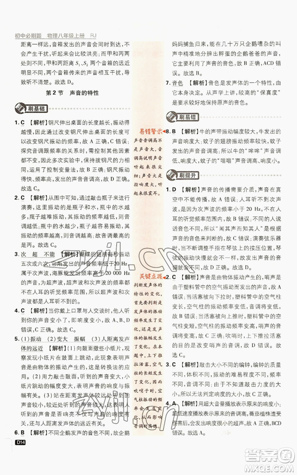 開(kāi)明出版社2023初中必刷題八年級(jí)上冊(cè)物理人教版參考答案