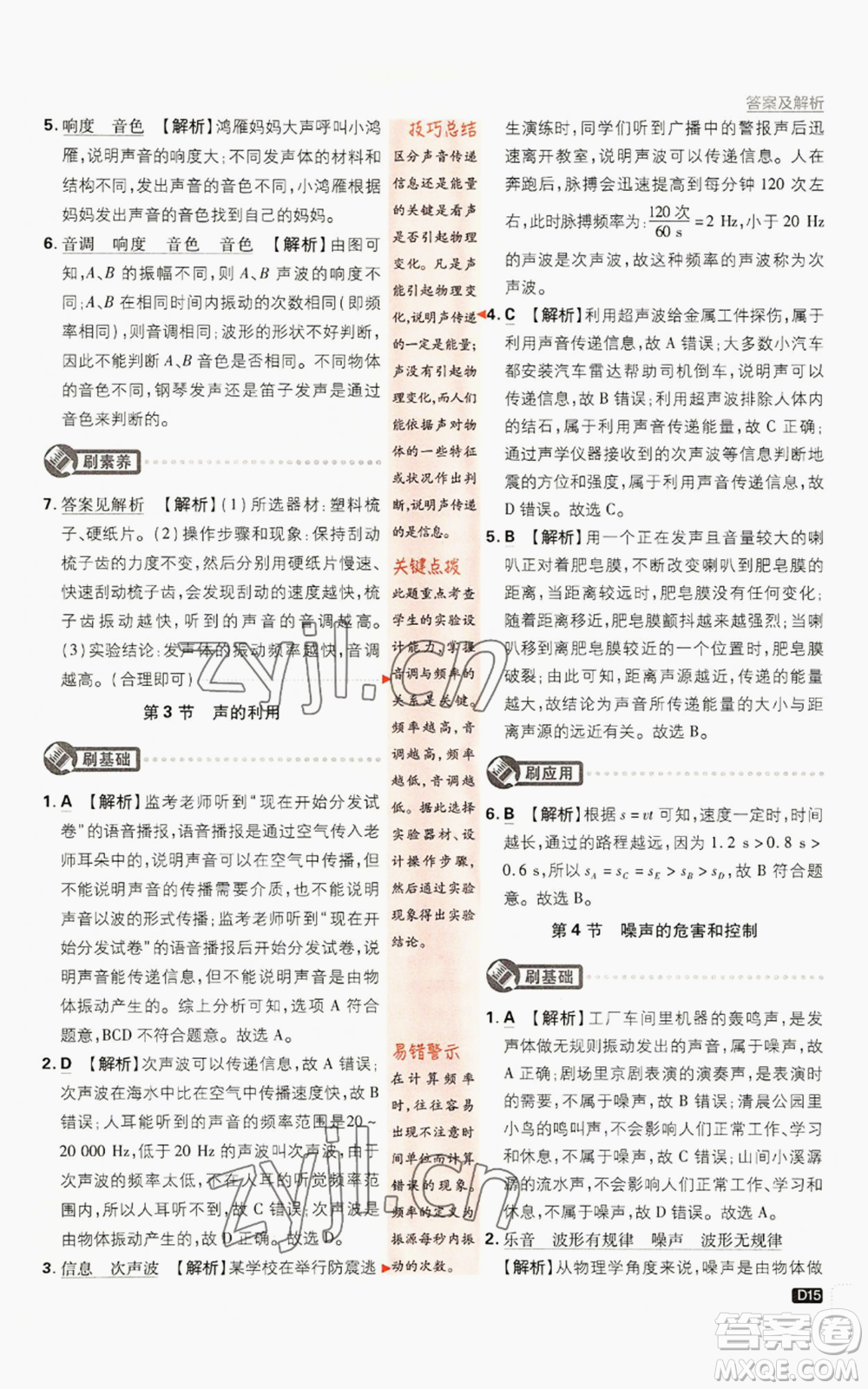 開(kāi)明出版社2023初中必刷題八年級(jí)上冊(cè)物理人教版參考答案