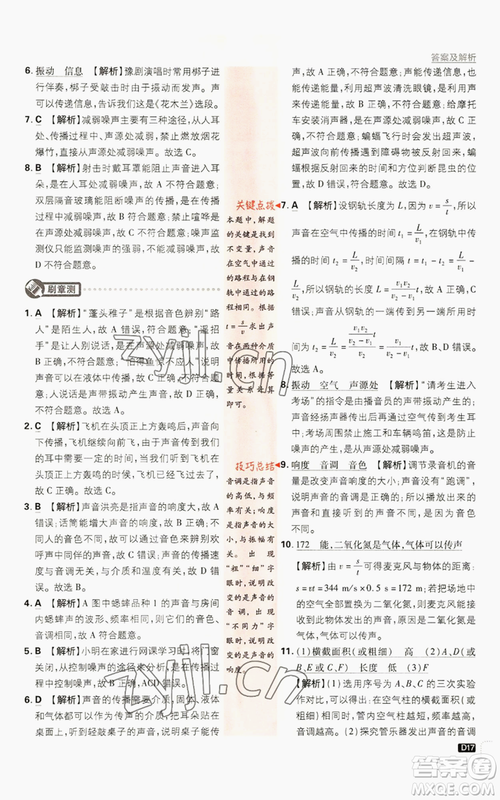開(kāi)明出版社2023初中必刷題八年級(jí)上冊(cè)物理人教版參考答案