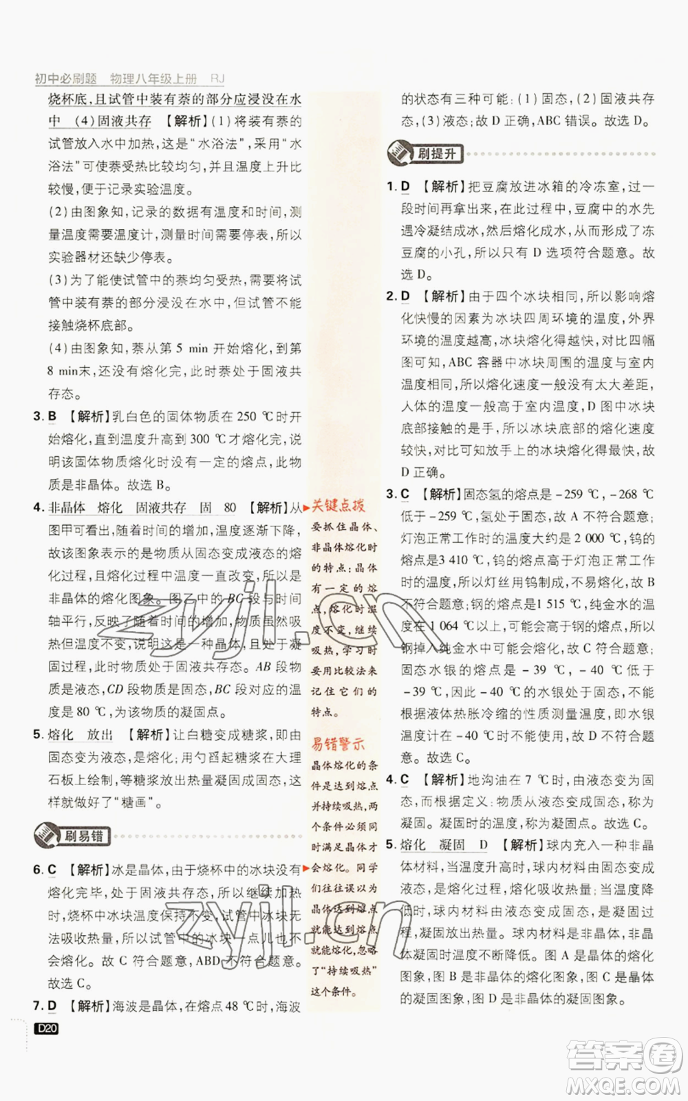 開(kāi)明出版社2023初中必刷題八年級(jí)上冊(cè)物理人教版參考答案